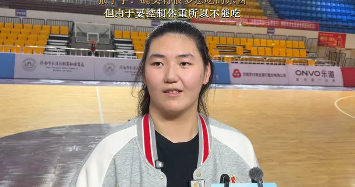 果然视频｜张子宇：有很多想吃的东西，但要控制体重所以不能吃