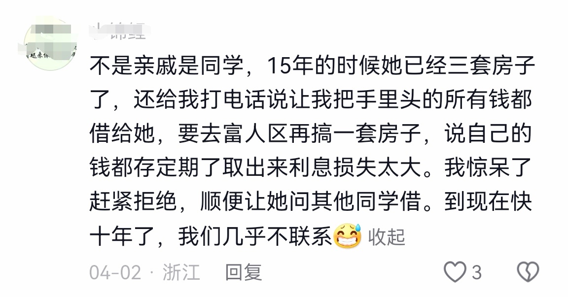 这种情况，谁也不会把钱借给她吧！关键是太不要脸了 
