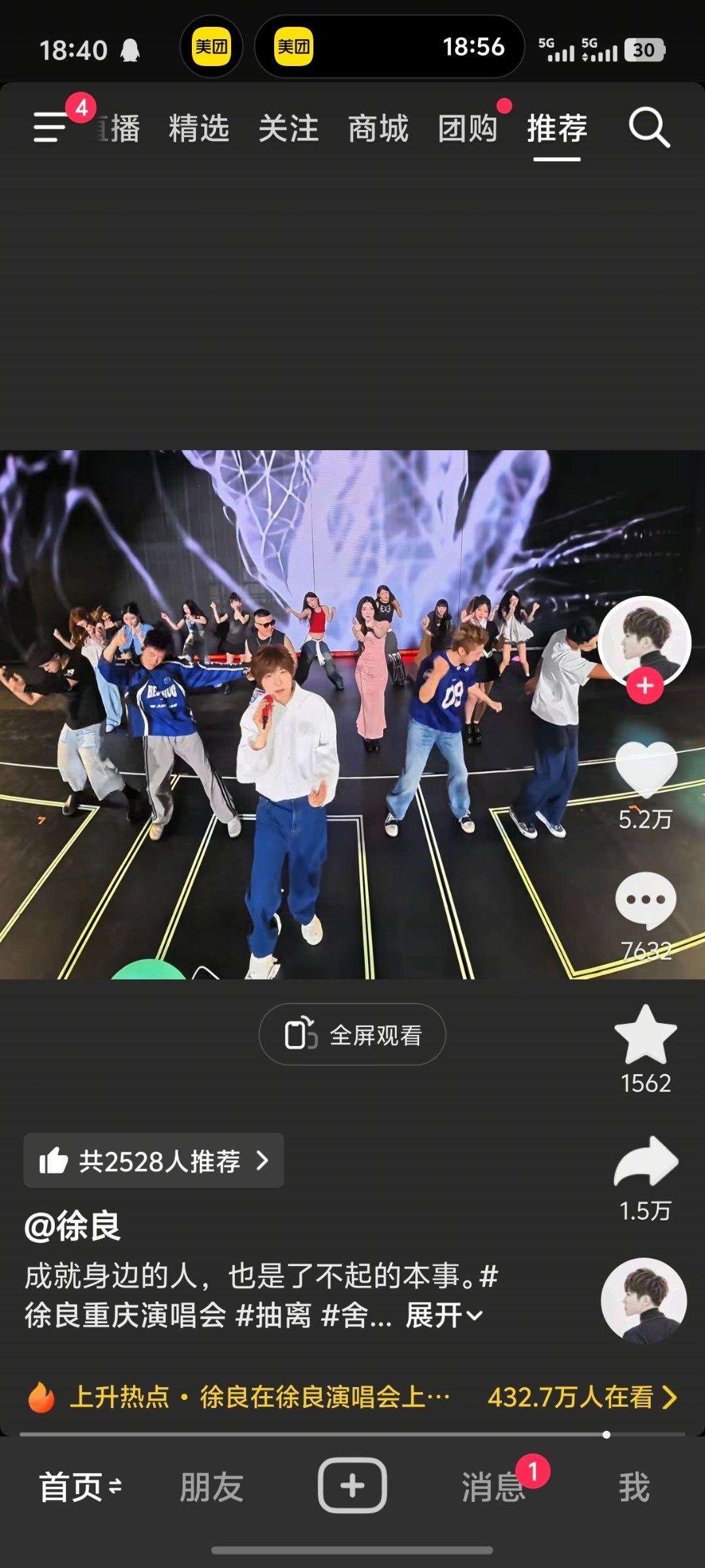不行了这个徐良还是太有格局了，演唱会火了和声火了伴舞自己被调侃只会打气还自己出视