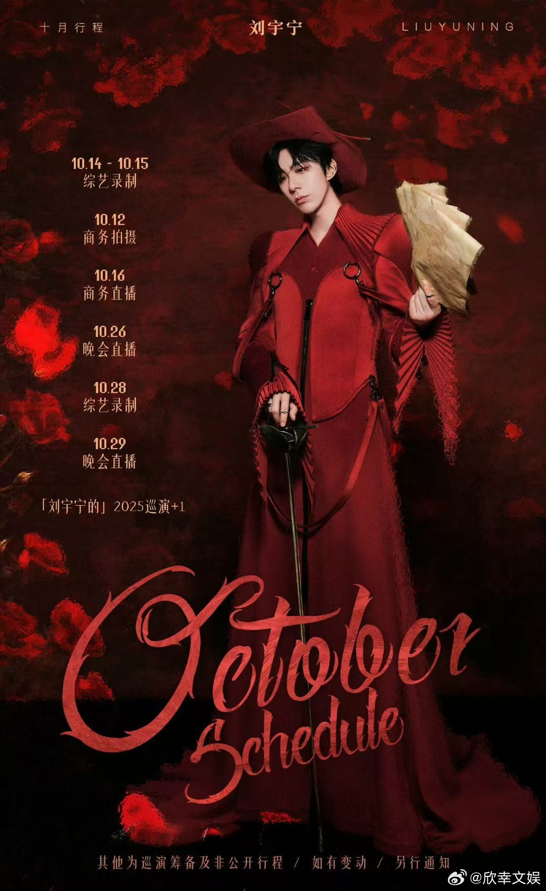 刘宇宁十月行程表刘宇宁十月行程安排刘宇宁十月行程安排，不错，[开学季][开学季]