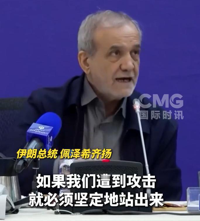 灵魂拷问，美以有什么理由，杀害伊朗的科学家，杀害伊朗的学生？

伊朗总统佩泽希齐