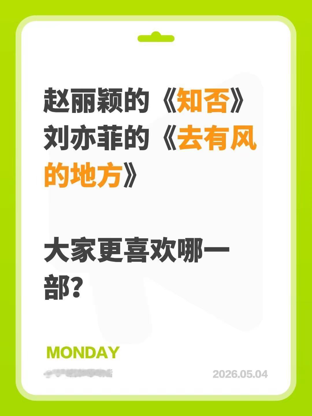 赵丽颖的《知否》刘亦菲的《去有风的地方》大家更喜欢哪一部？知否 去有风的地方 刘
