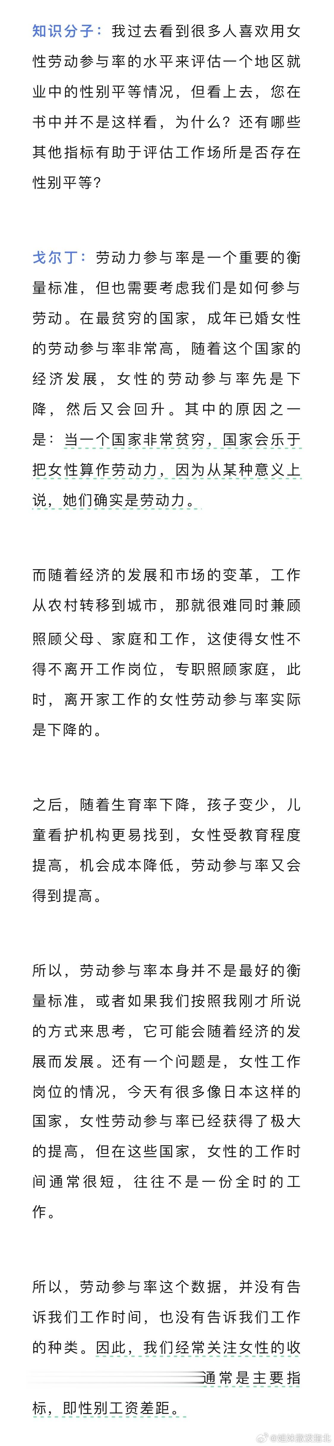 戈尔丁是诺贝尔经济学奖历史上的第三位获奖女性，“她的研究不仅加深了我们对女性参与