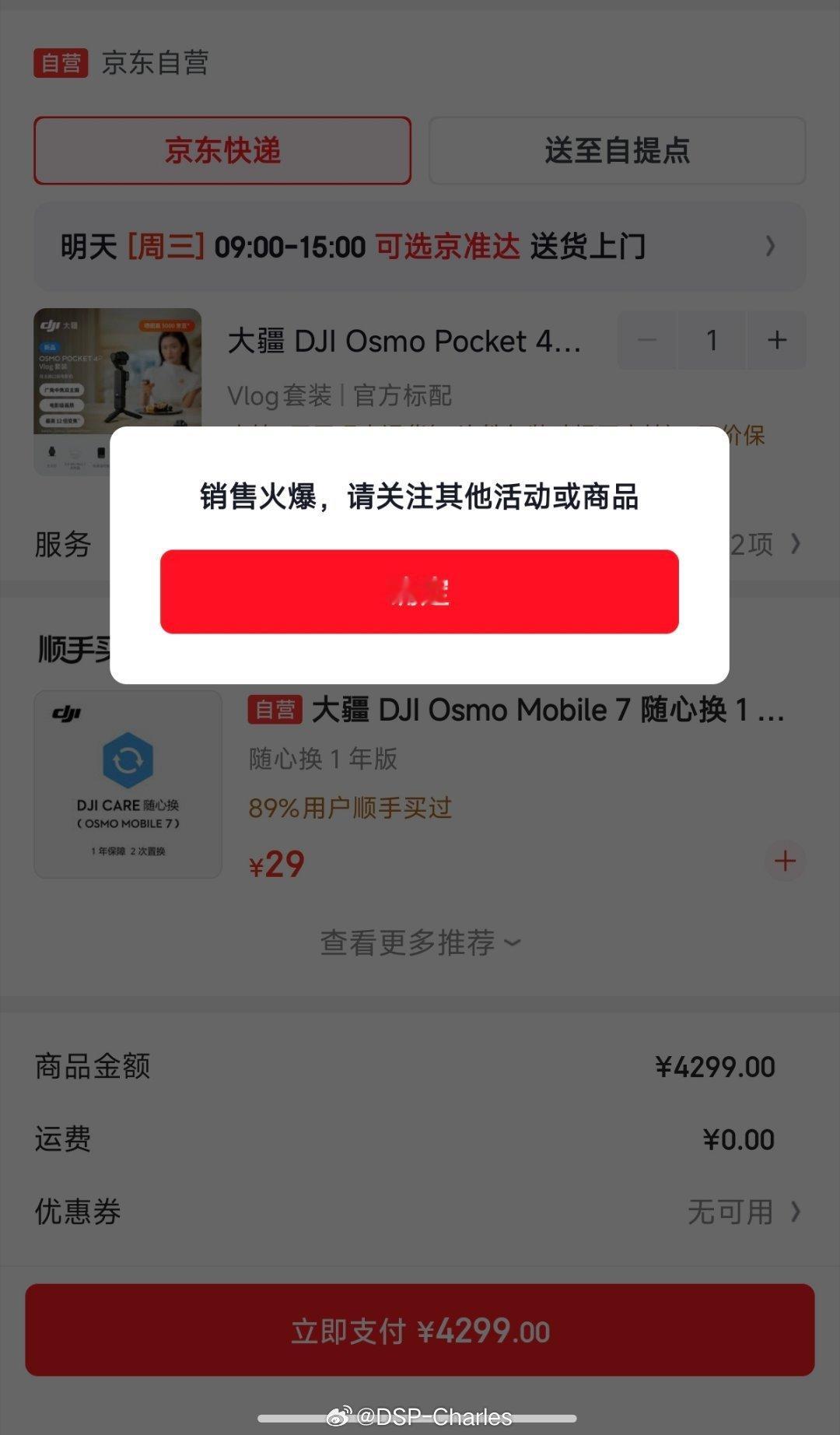大疆Pocket 4P好奇首批放了多少货，隔了这么久才开售依然秒空……还跟平台定