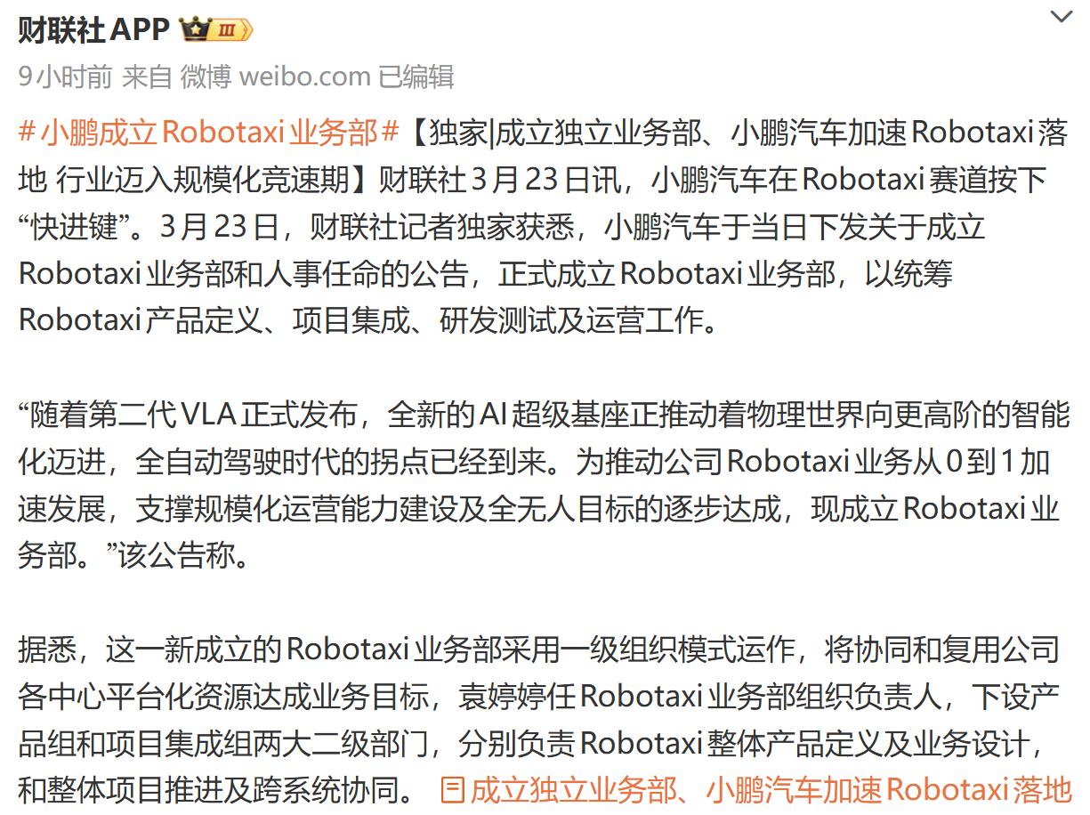 Robotaxi业务加速推进，小鹏物理AI不玩虚的！
新势力中，小鹏在新技术上应