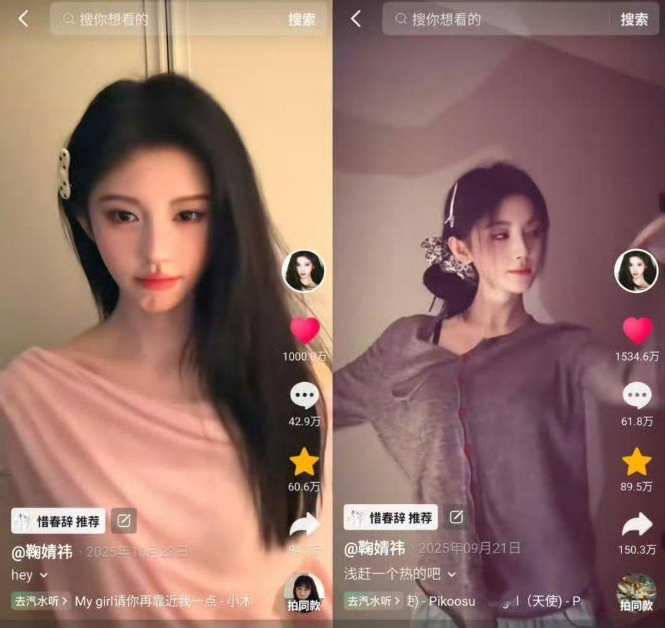 鞠婧祎五一假期抖🎶完成了两个破千万赞 