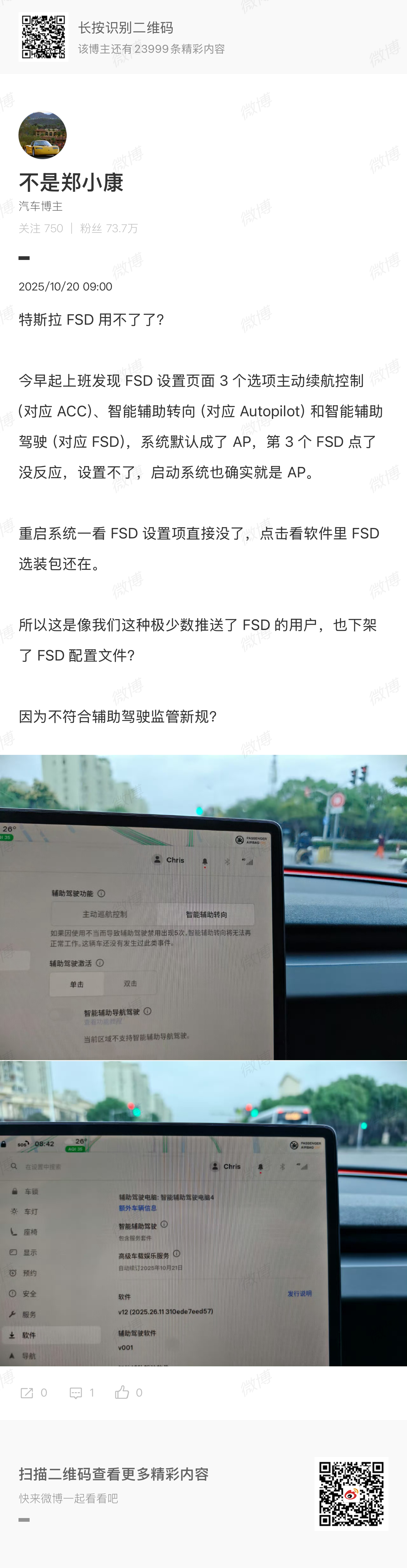 小康的FSD开启不了，有其他人遇到这个问题吗？ ​​​