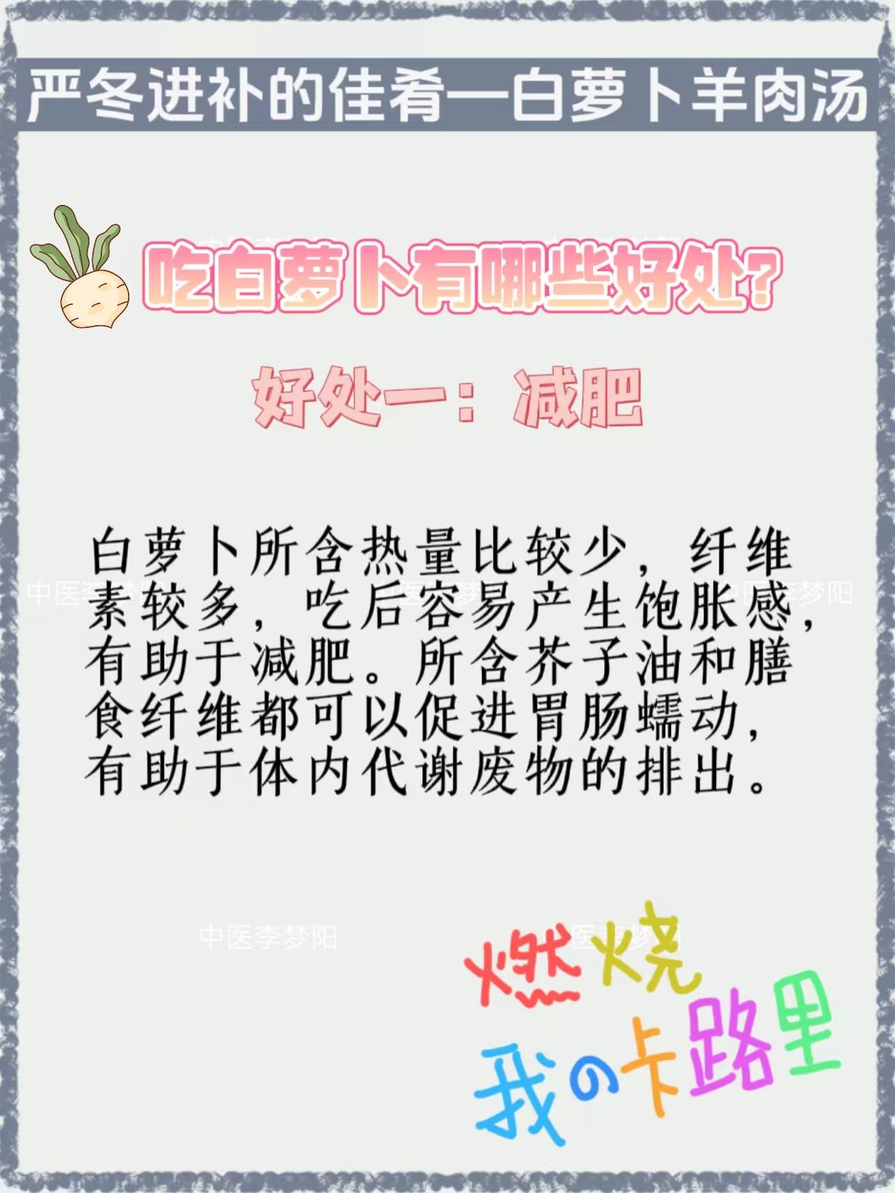 吃白萝卜有哪些好处？#冬天##健康养生##来点儿干货##养生##健康#
好处一：