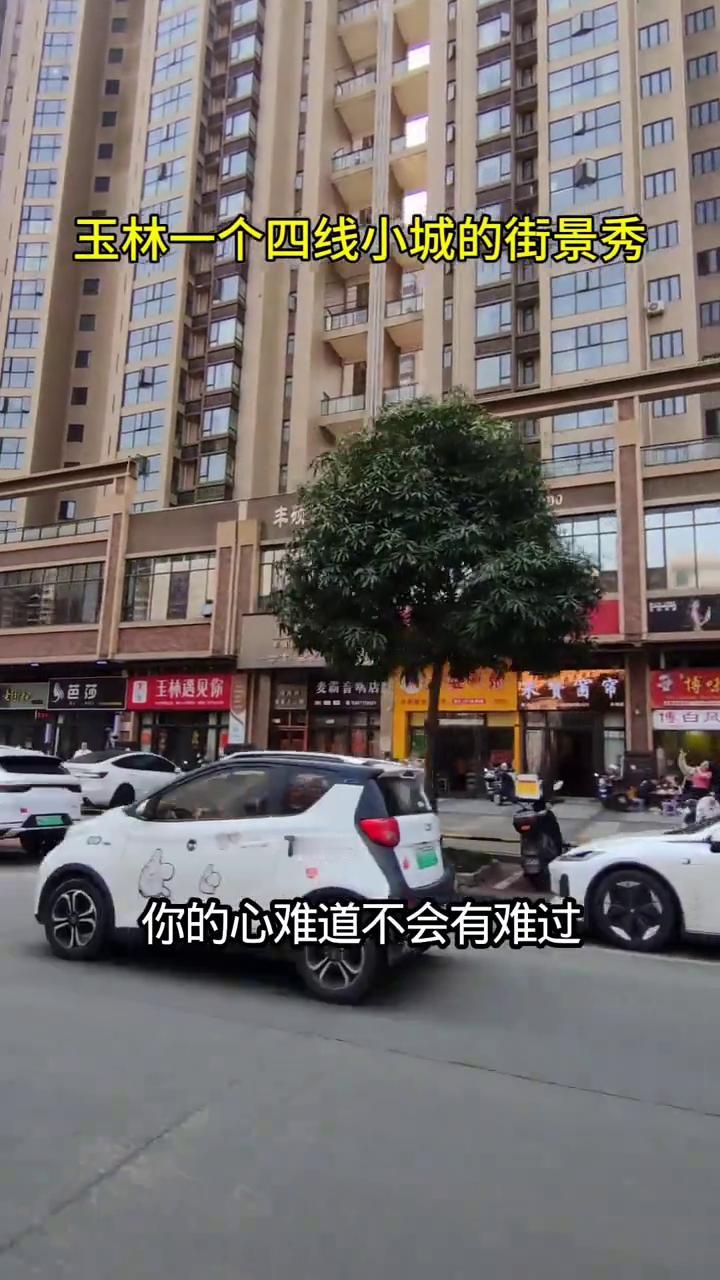 玉林一个四线小城的街景秀。
我的深情啊，你随意抛落你的脚步啊，匆匆不停留。当爱已