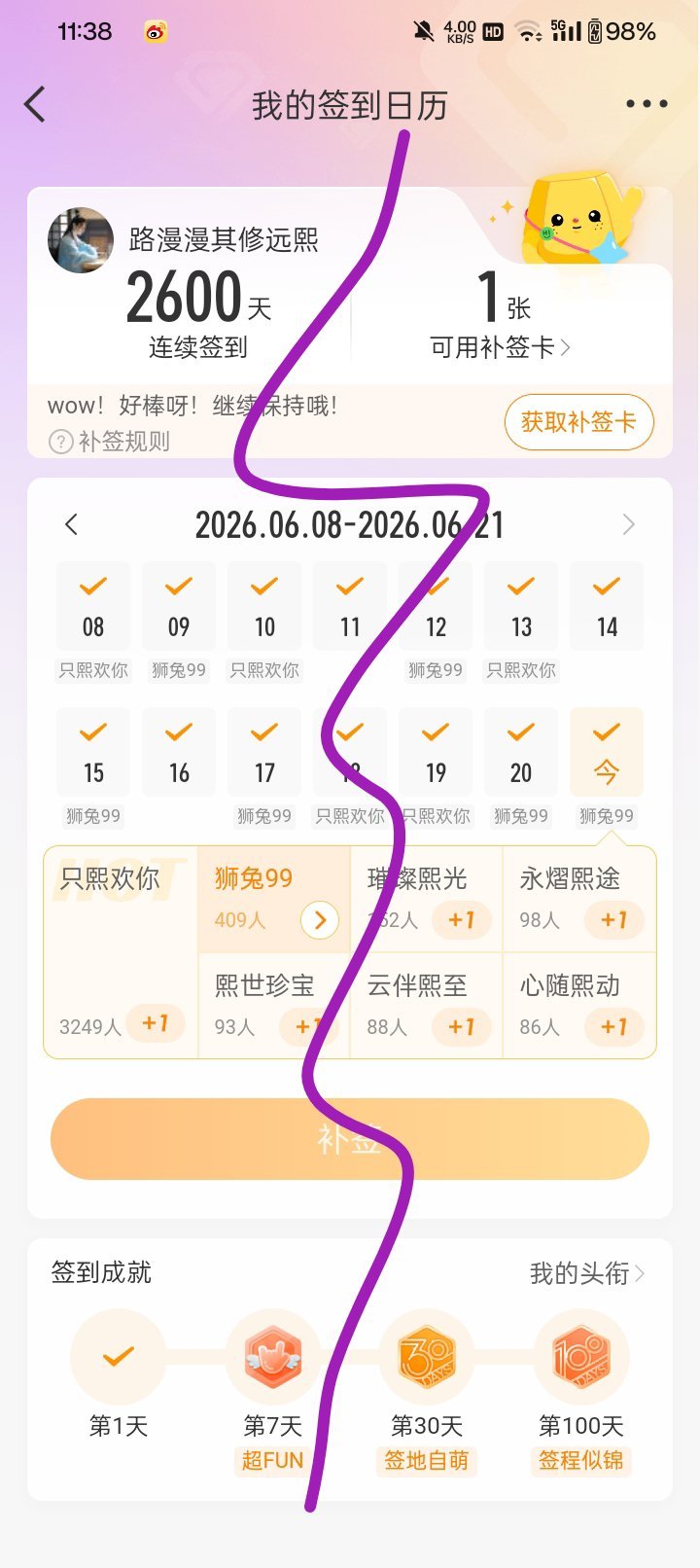 罗云熙 不知不觉签到2600天了