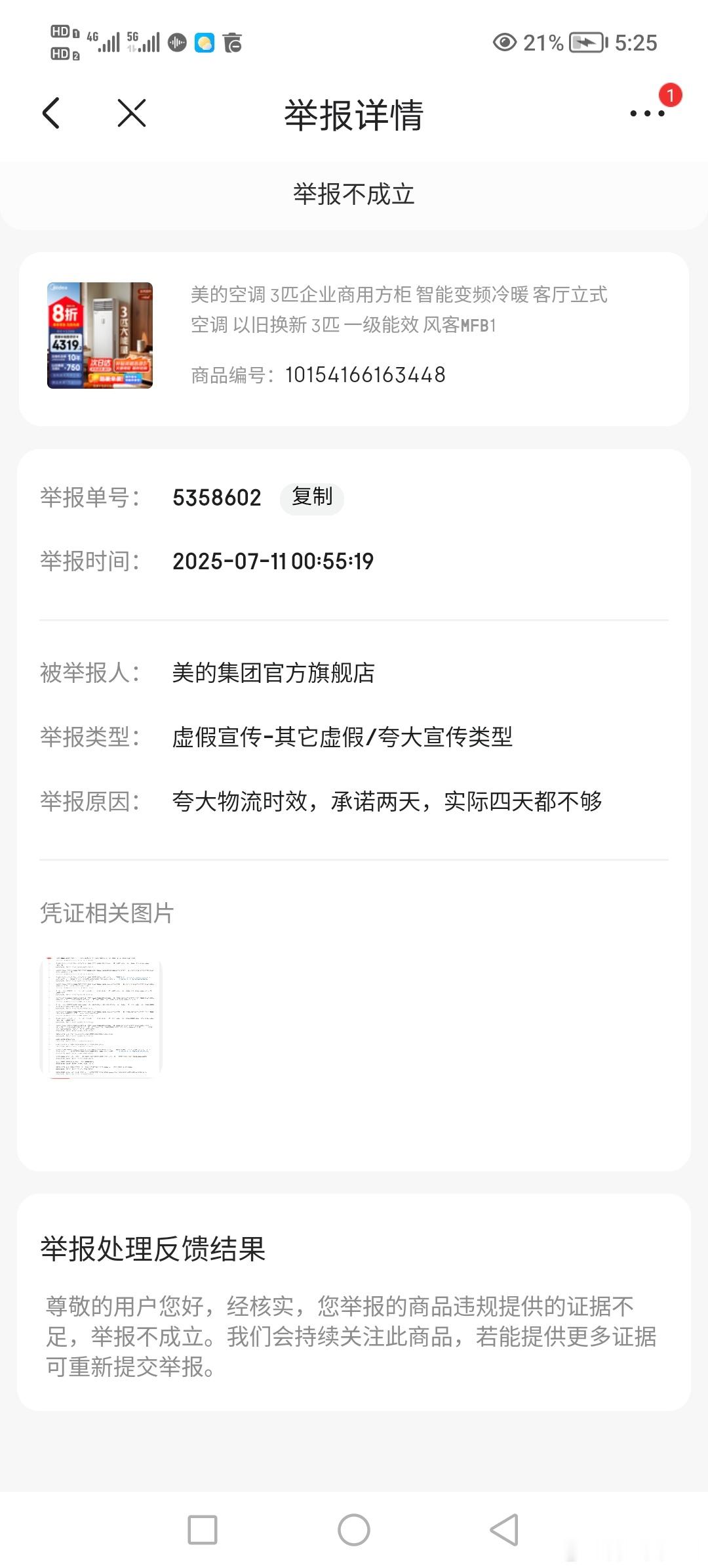 京东客服和商家沆瀣一气，令人作呕！ ​​​