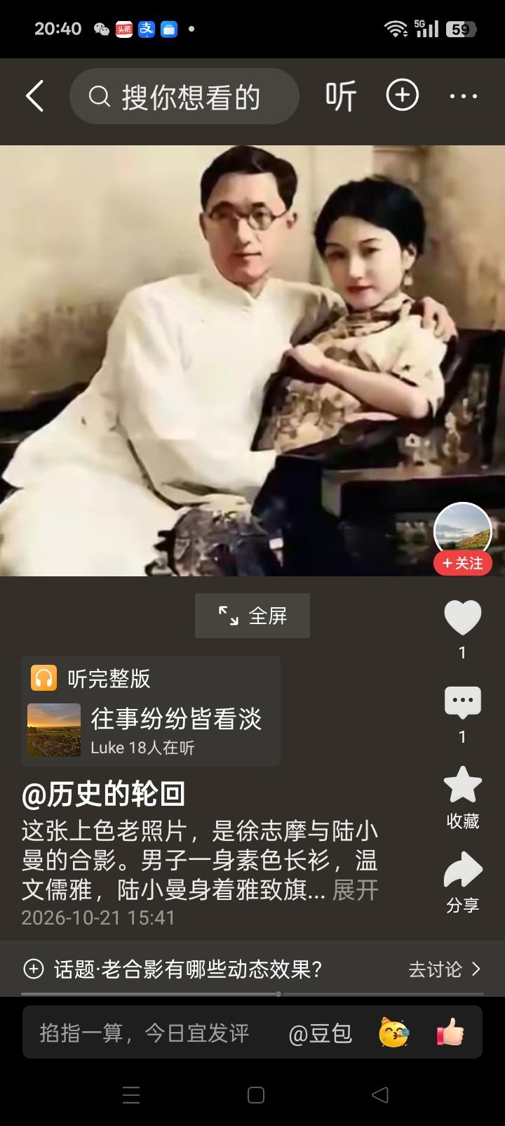 这张旧上色照片，是徐志摩与陆小曼的一张合影。两人男才女貌，男的潇洒英俊，女的貌美