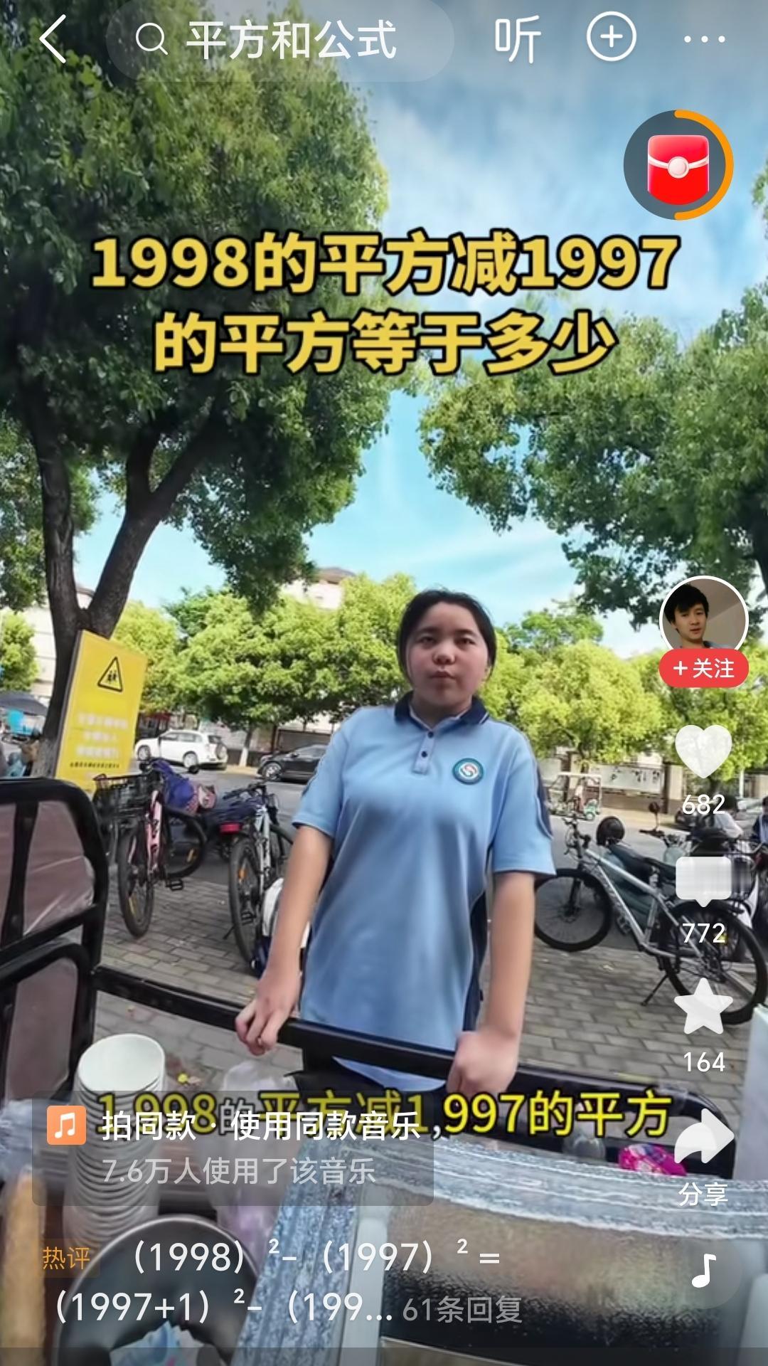 这才是中国比美国更强大的原因。
中国人在抖音上都不忘学数学，美国人在洋抖上干什么