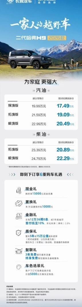 二代哈弗H9汽油17.49万起柴油20.89万起传统燃油硬派里最适合家用的选手大