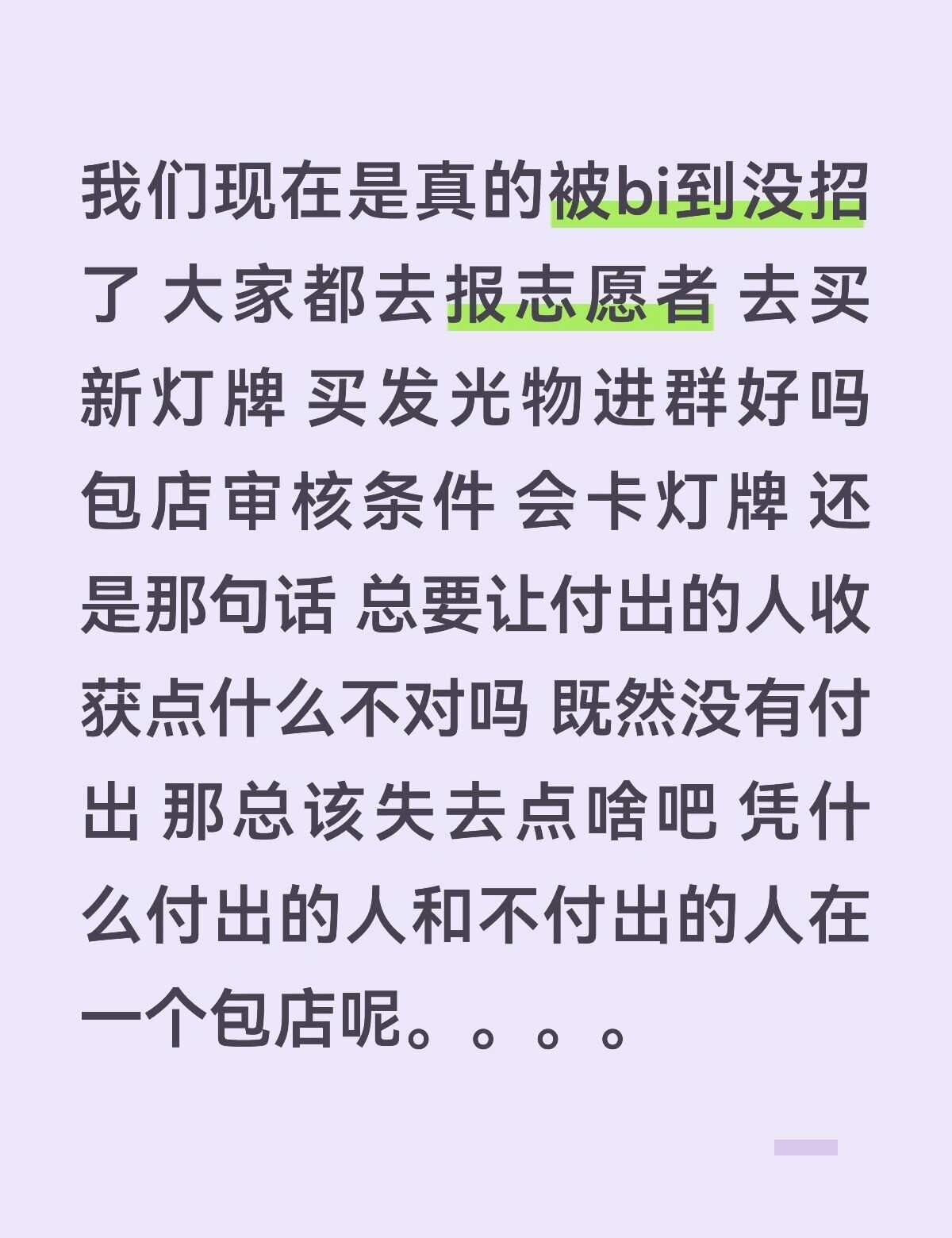 只能出此下策了。，，，
我真的不懂有些人了。 是不是只有触及到自己利益的时候才愿