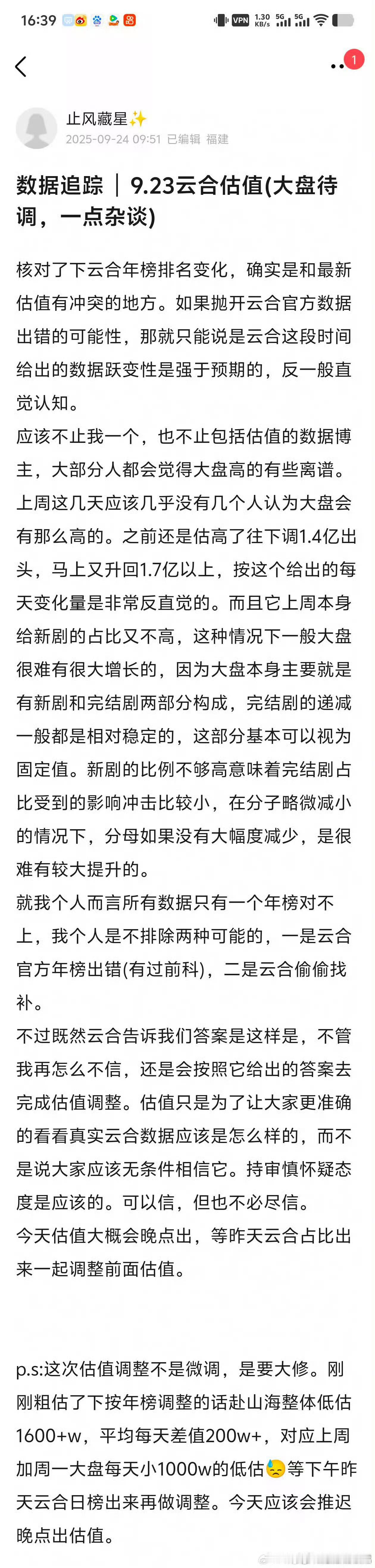 数据大佬没法看云合数据了。[doge]云合为了赴山海，不是微调而是大修，云合官博