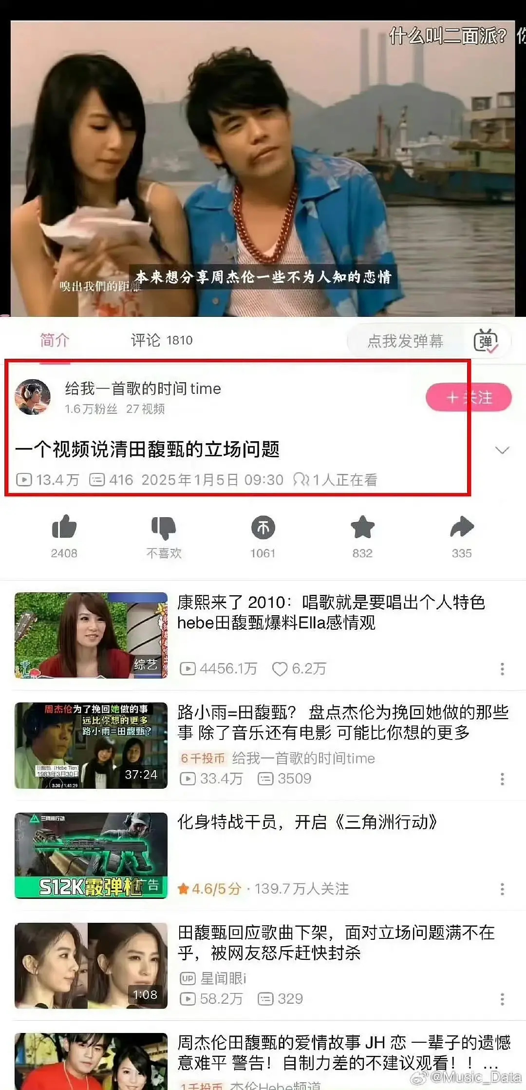 周杰伦ins评论区都是生意，B站领磕周杰伦田馥甄的UP主被扒出来不仅是田多年粉丝