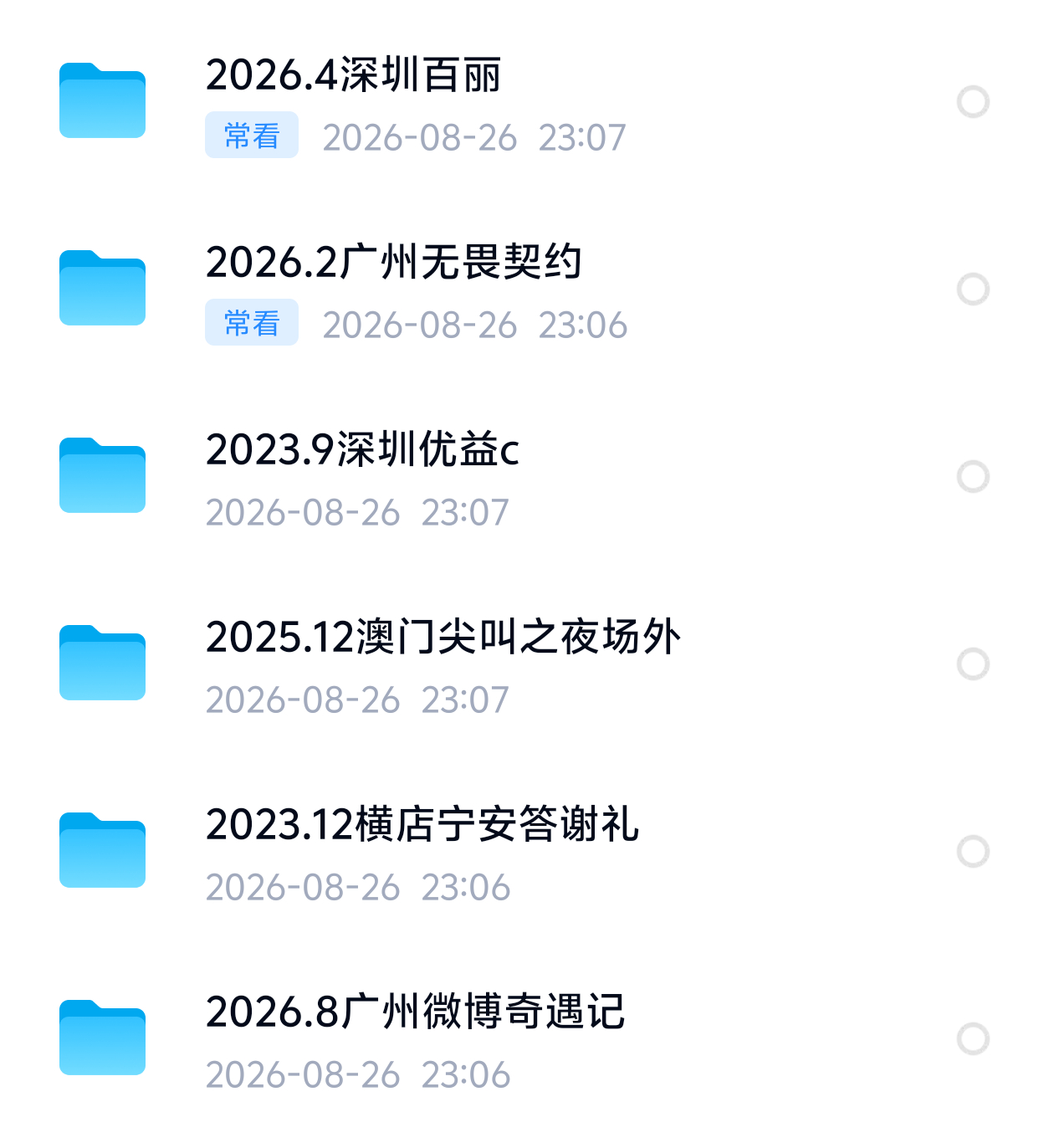 不知不觉居然见了6面了 ​​​