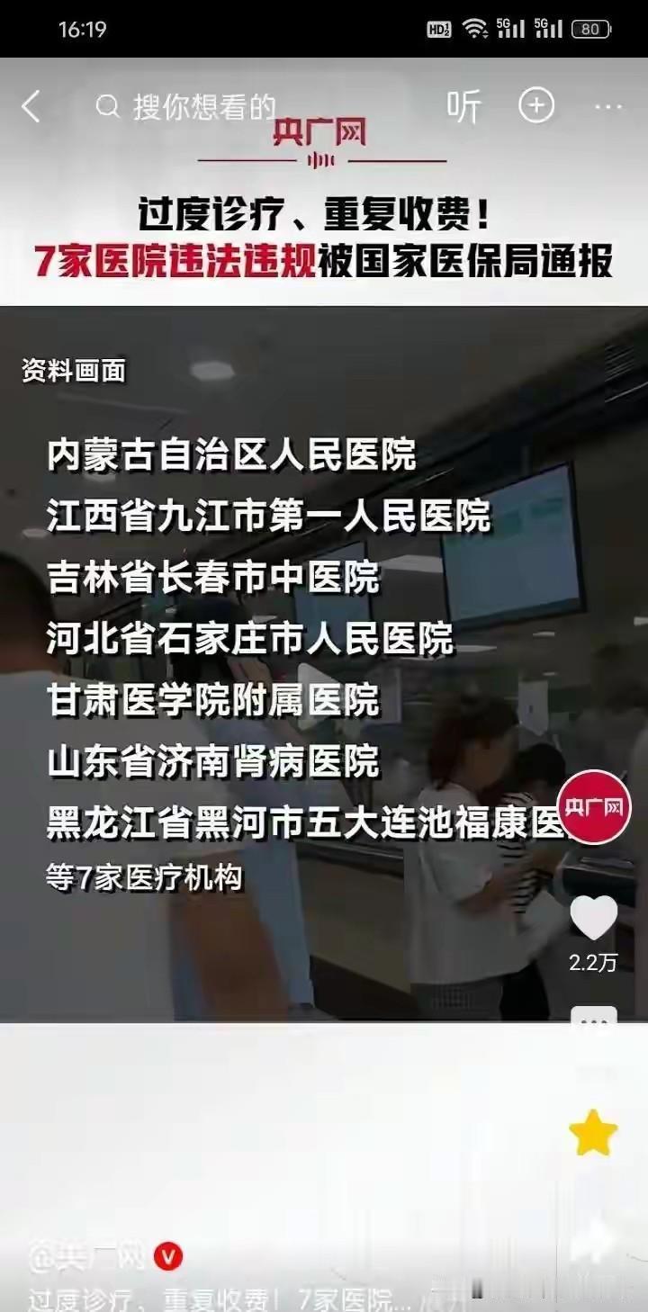 近期全国医疗反腐行动持续深入，成都一地检查827家医疗机构，发现超4000个问题