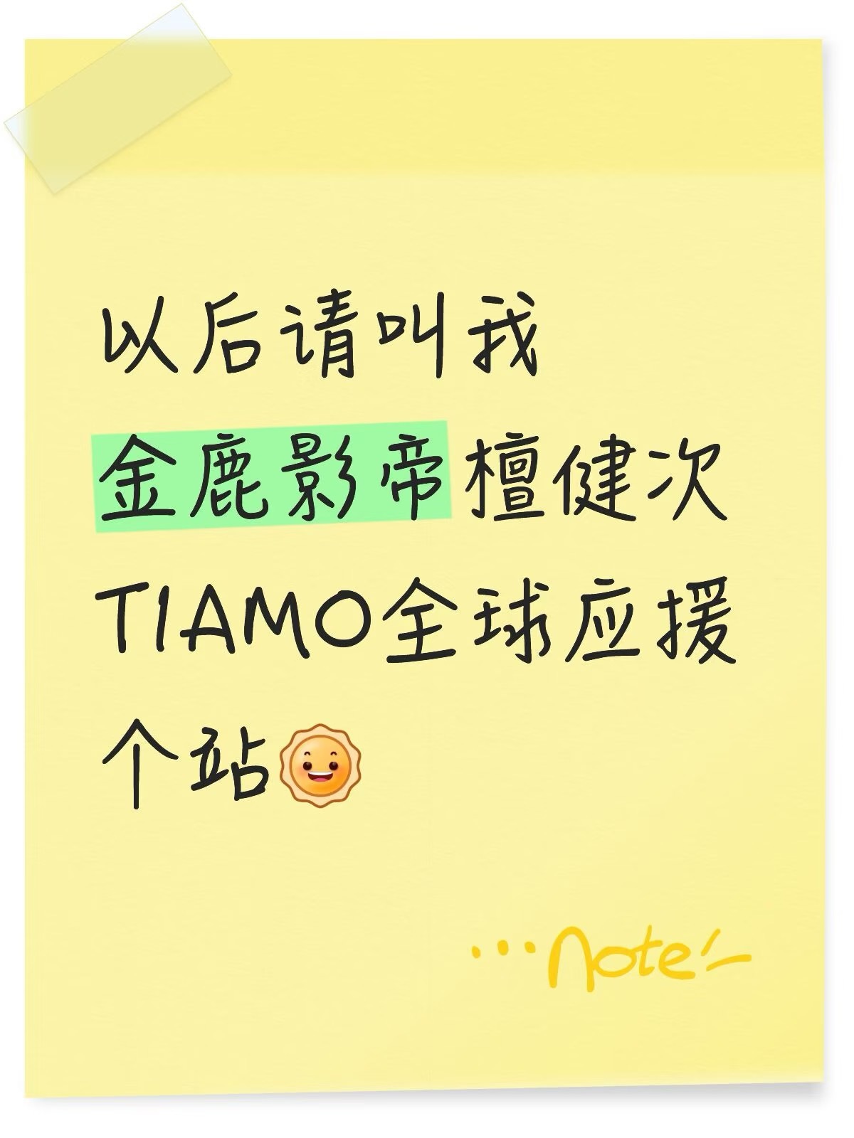 以后我们是金鹿影帝檀健次的全球应援个站了[泪奔]哇哇哇！ ​​​
