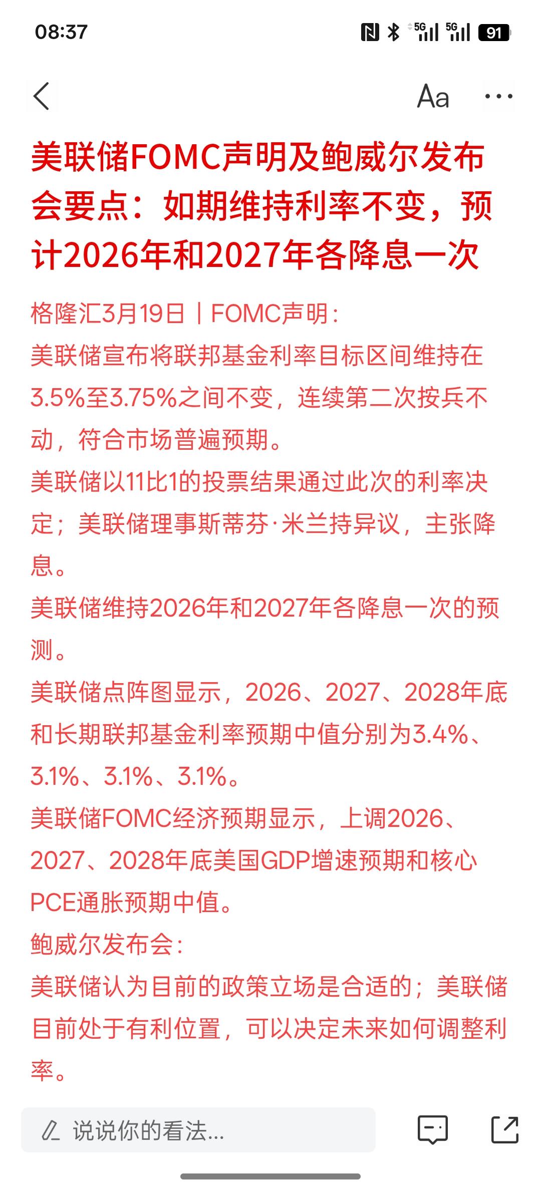 美联储不会降息，美股三大指数昨晚应声大跌，美联储FOMC声明及鲍威尔发布会要点：