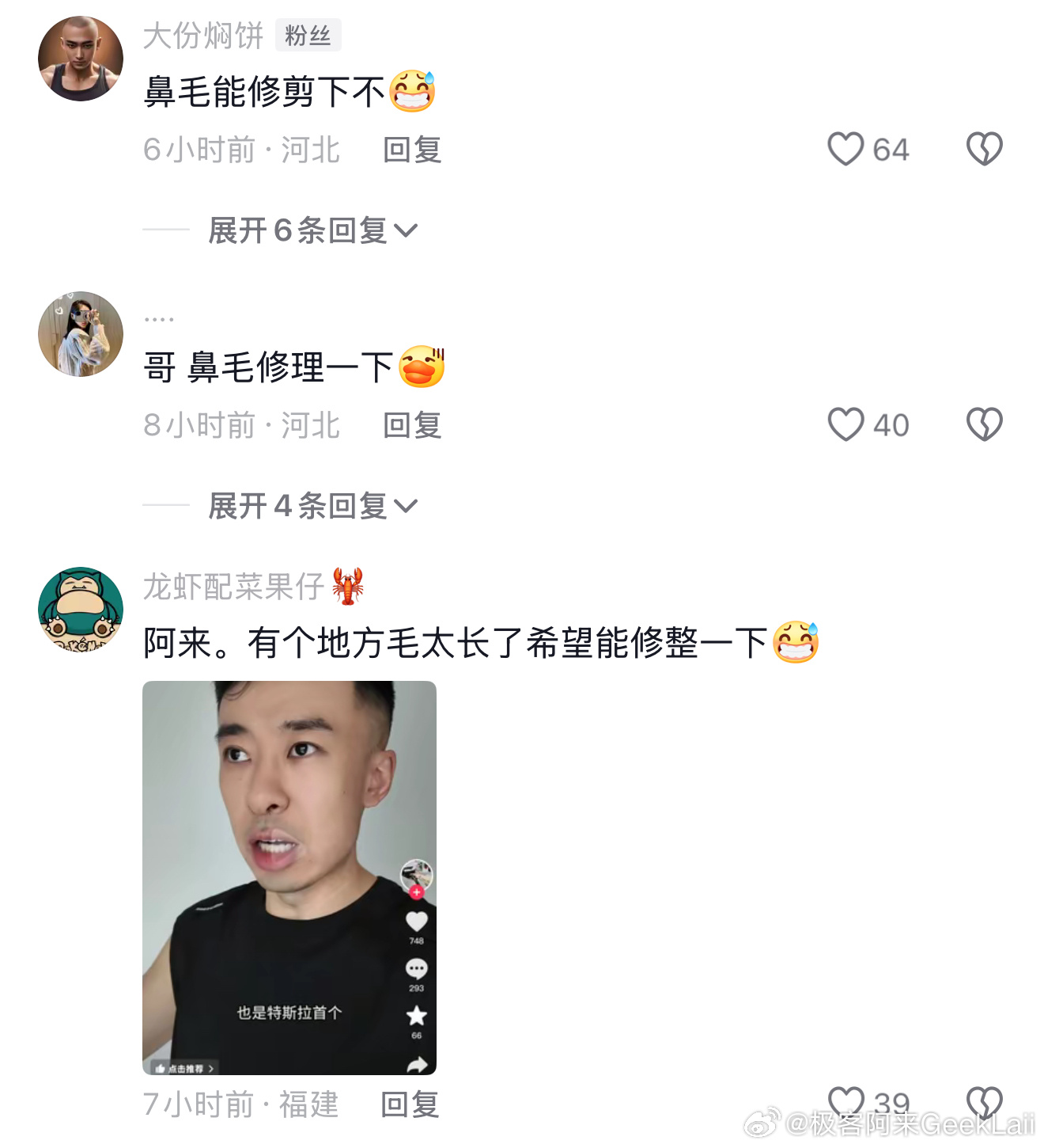 今早发个视频，成千上百个人让我剪鼻毛[单身狗]还说我这鼻毛是长续航版的[允悲]衣