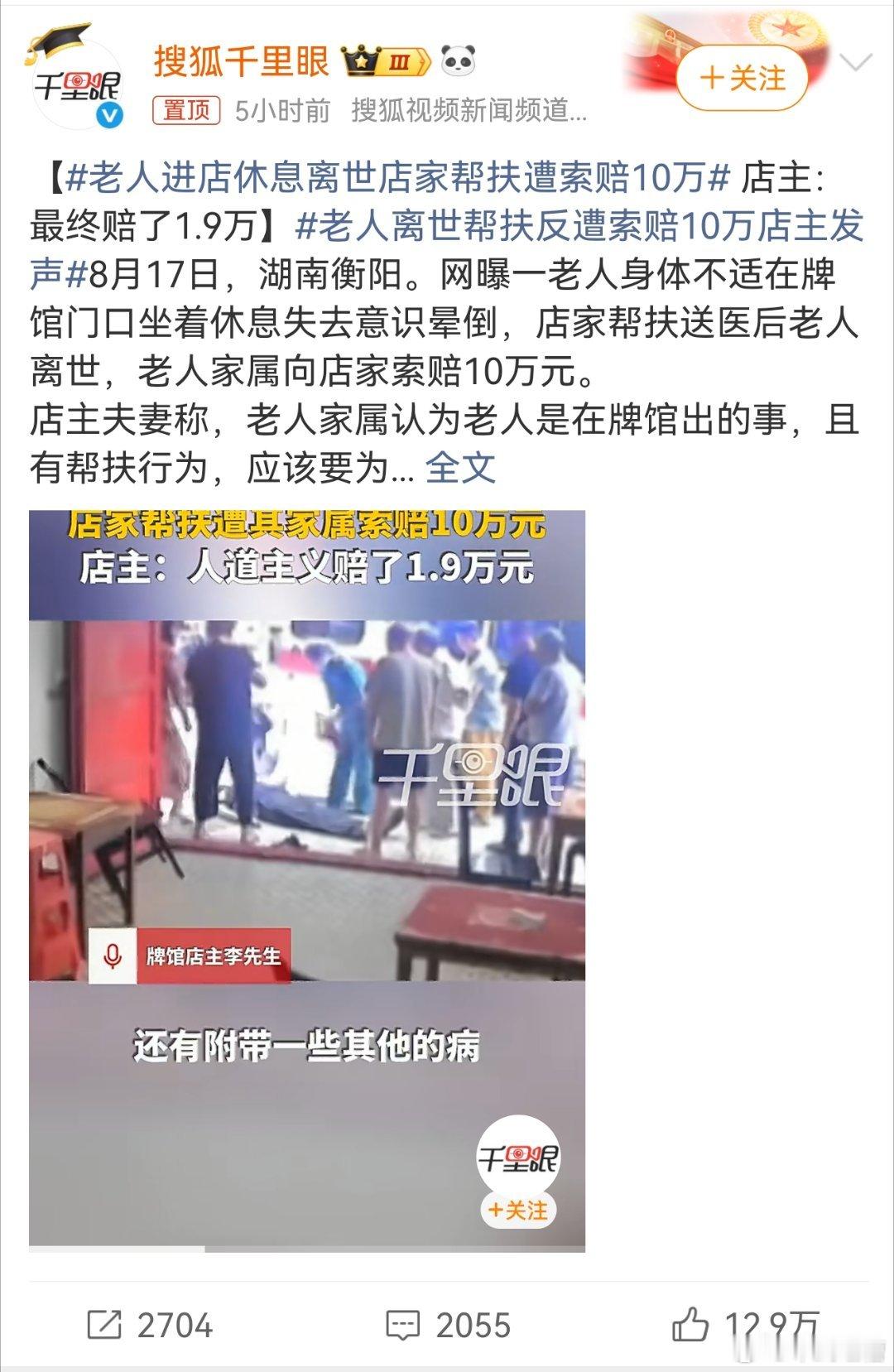 老人进店休息离世店家帮扶遭索赔10万如果事情真如报道所言，这店家估计以后再也不敢