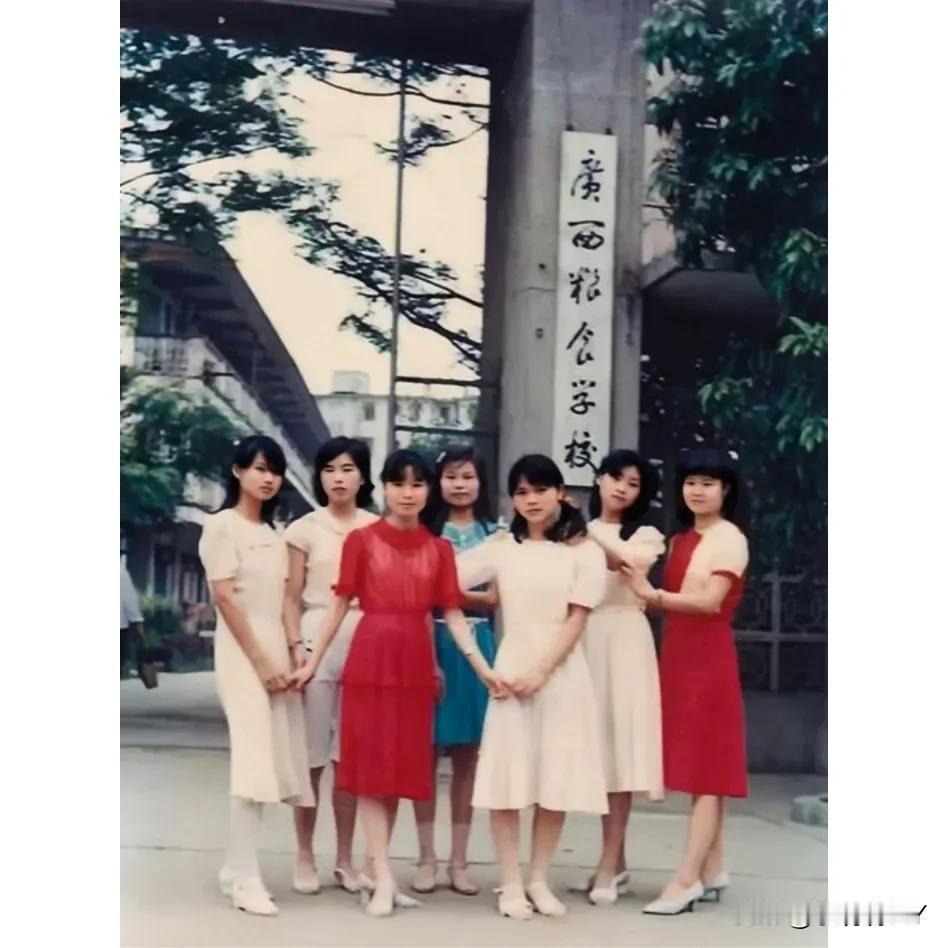 上世纪80年代，广西粮食学校七位中专即将毕业的女学生在校门前，留下的美好瞬间。那