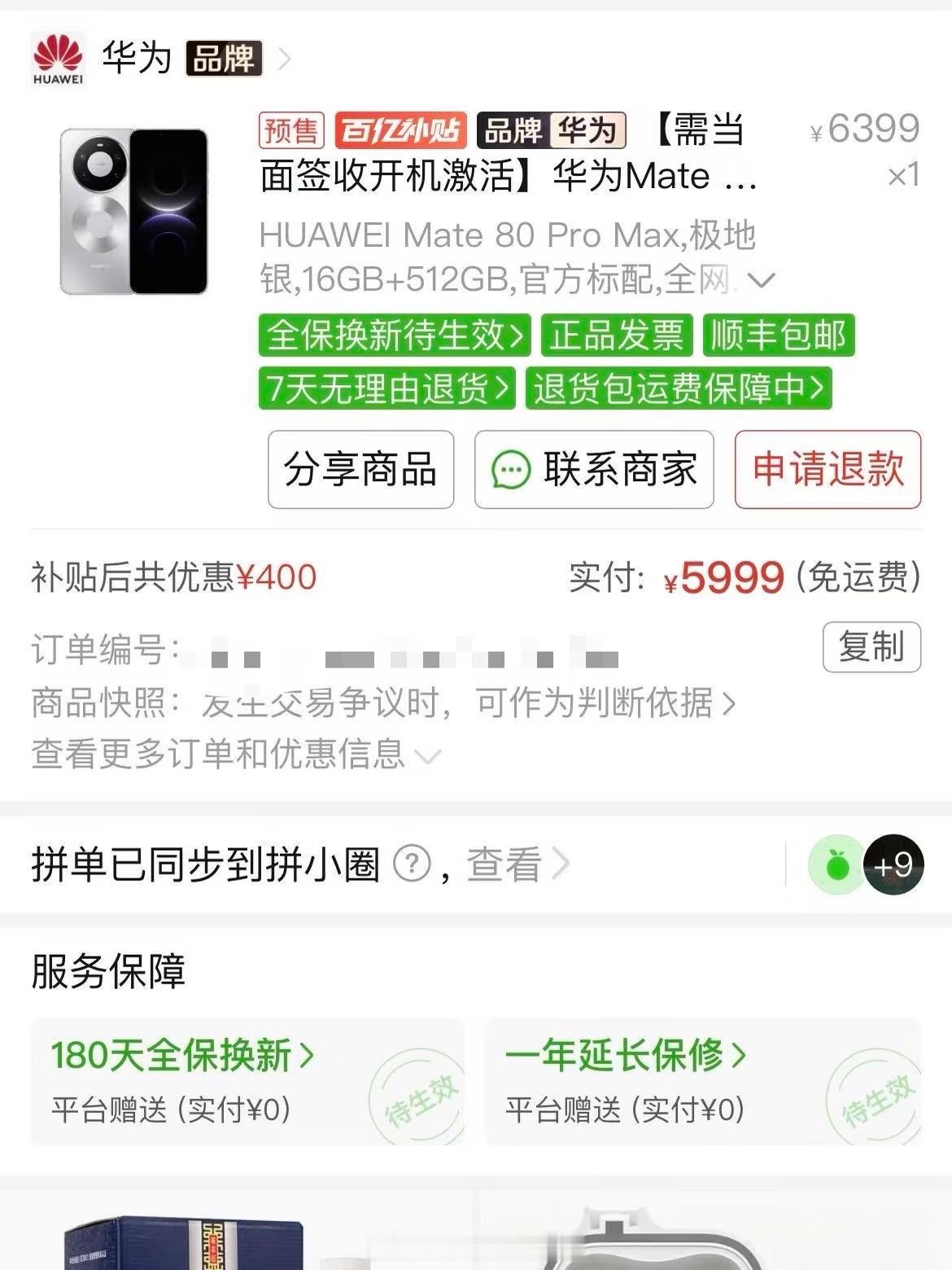 心痛！7999买的天津第一台金色华为Mate80 ProMax618网友已经59
