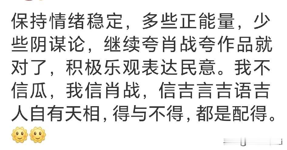 不陪聊，不焦虑，不预测，温婉居家，不卑不亢，只管全平台正向安利演技和台词不被任何