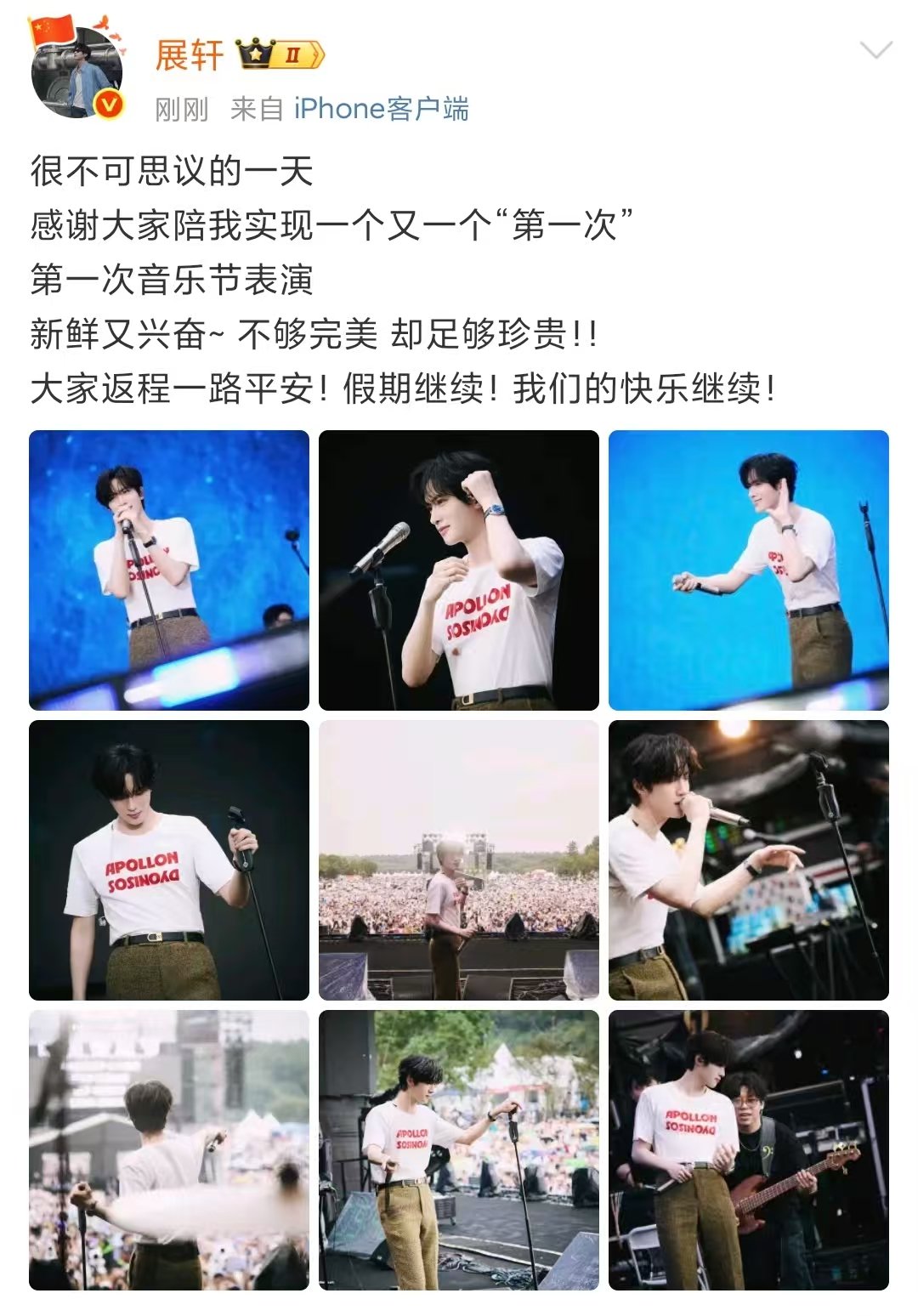 展轩音乐节plog展轩音乐节后发文展轩音乐节后发文 下一个音乐节马上见！！ ​​