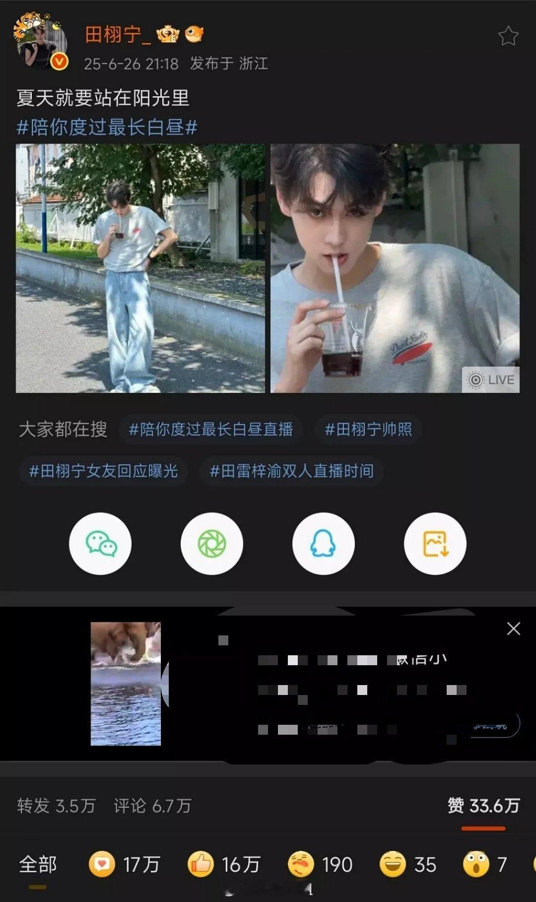 这个田栩宁wb营业两个小时数据如何评价 ​​​