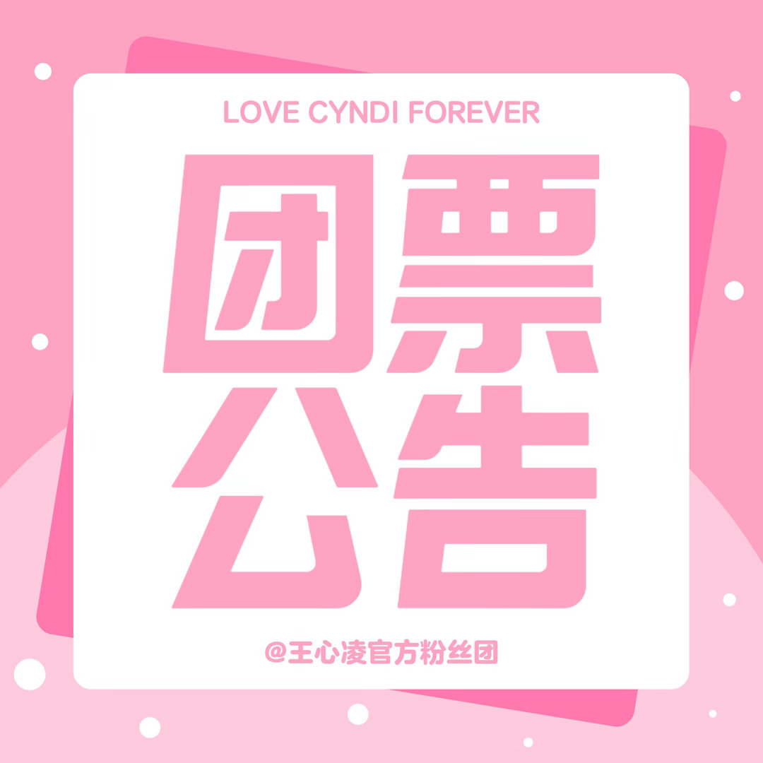 王心凌 【团票公告】团票开启场次➡️9.25上海歌者归来超级歌会🎫可选团票区域