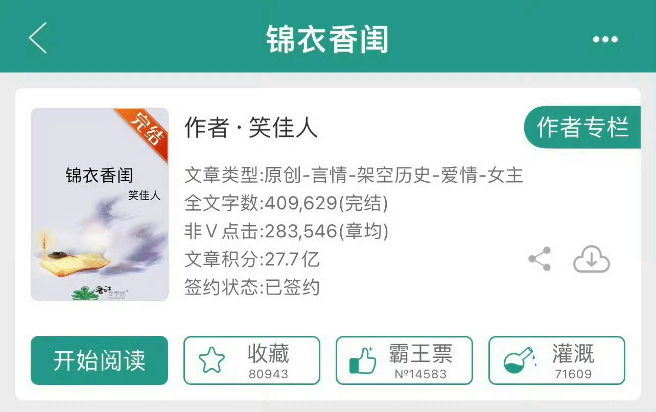 小说推荐：《锦衣香闺》 作者:笑佳人简评：泼辣俏寡妇vs铁憨憨糙将军，女撩男，古
