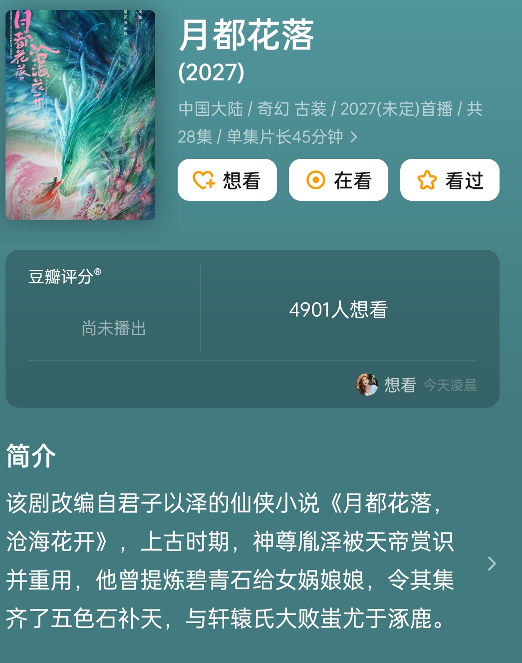 都是新丽的贴牌古偶，其实将门比月都花落好一点将门是重生宅斗，另一个简介太老太老了