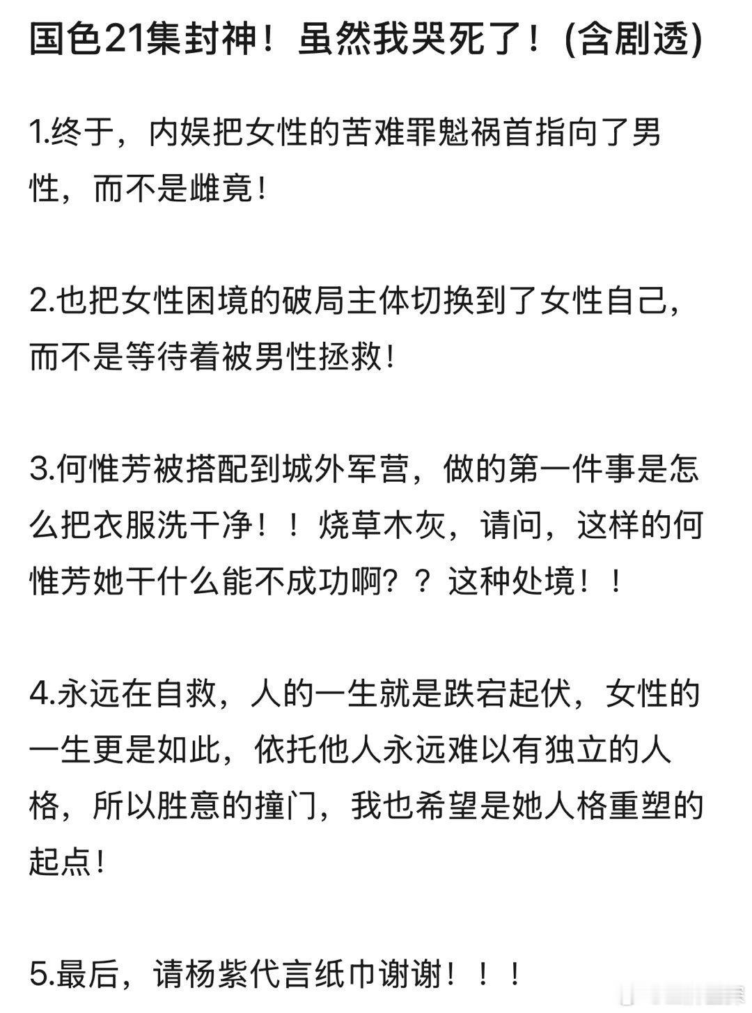 国色芳华第21集封神  国色芳华第21集封神，看哭了[泪]杨紫太会演了，请杨紫代