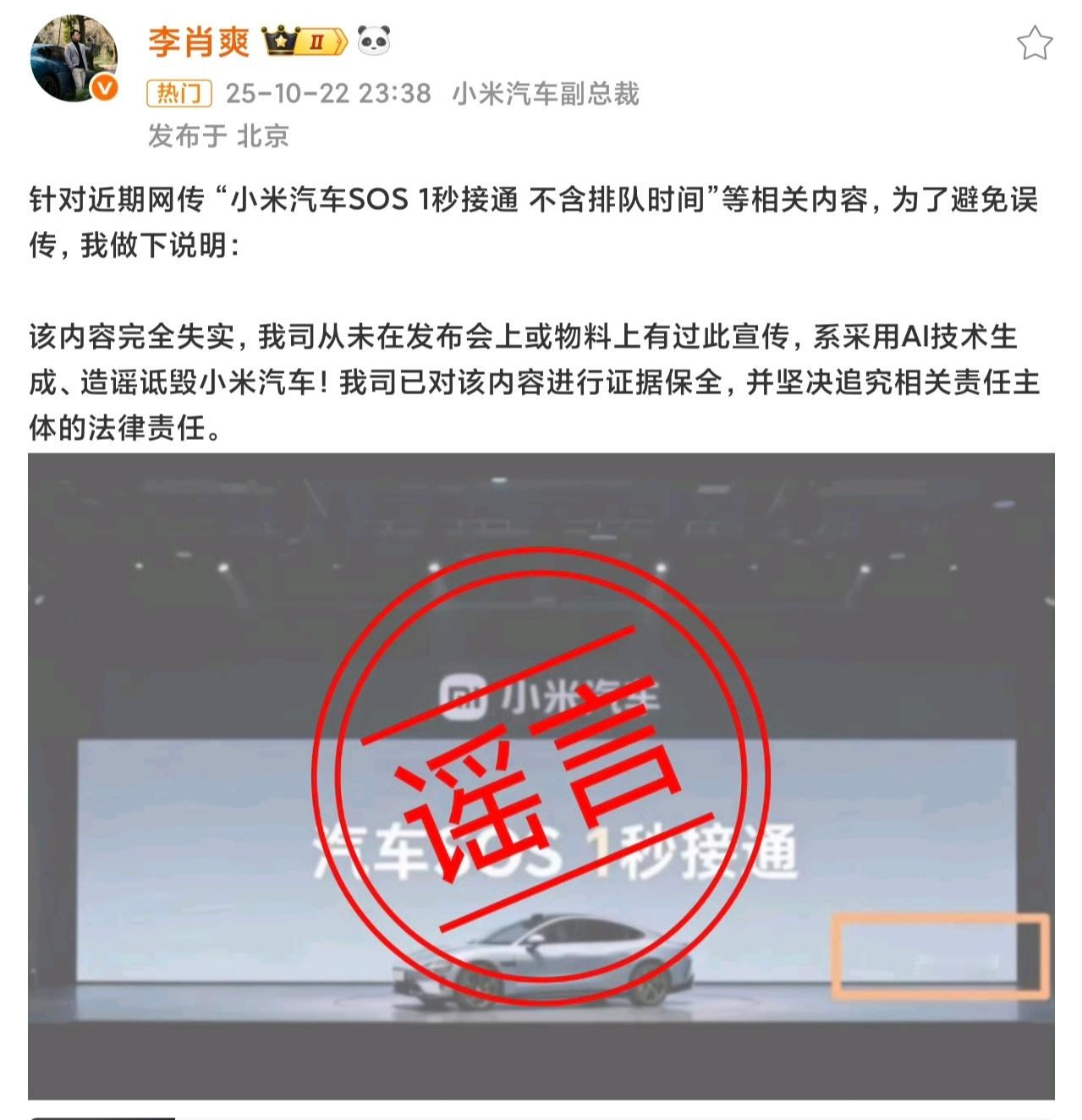 小米汽车高管辟谣SOS1秒接通宣传“小米汽车SOS 1秒接通 不含排队时间”等相