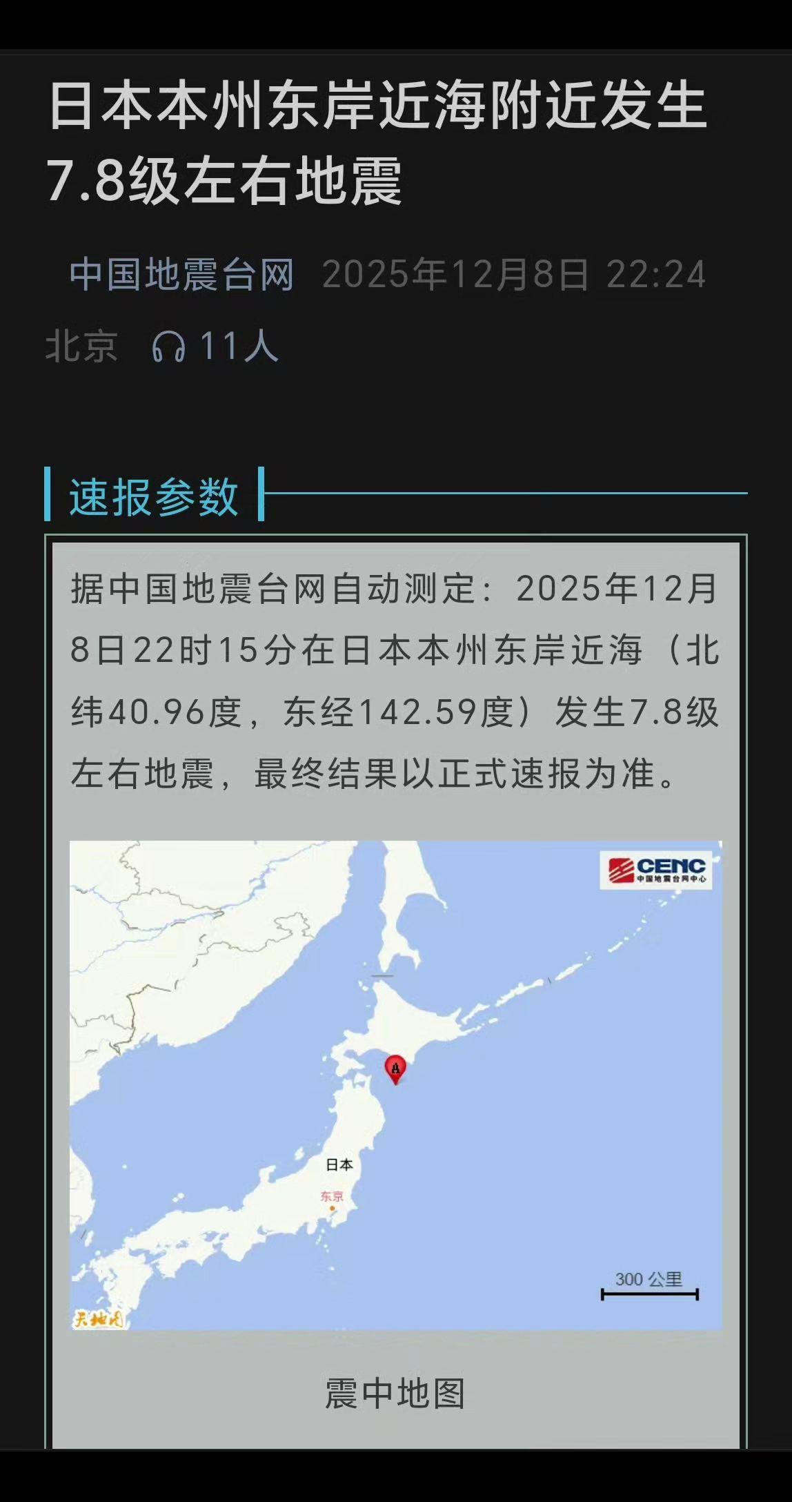 紧急插播一条新闻，小日子国废废以废废，看他还蹦的吧。紧急通知 地图 热点