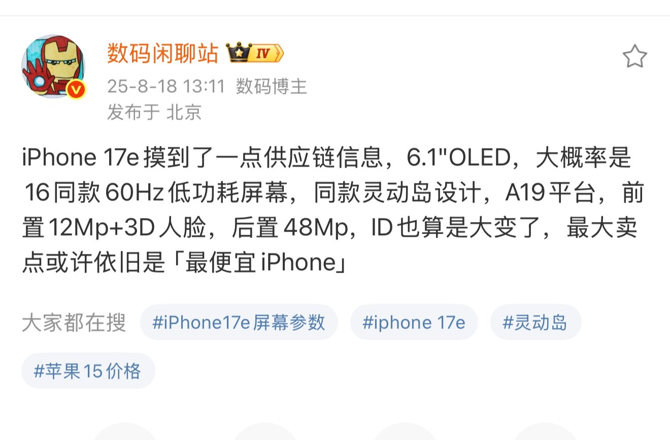 前排发来贺电，世界上最好用的60hz 手机并没有停产。iPhone 17e 在路