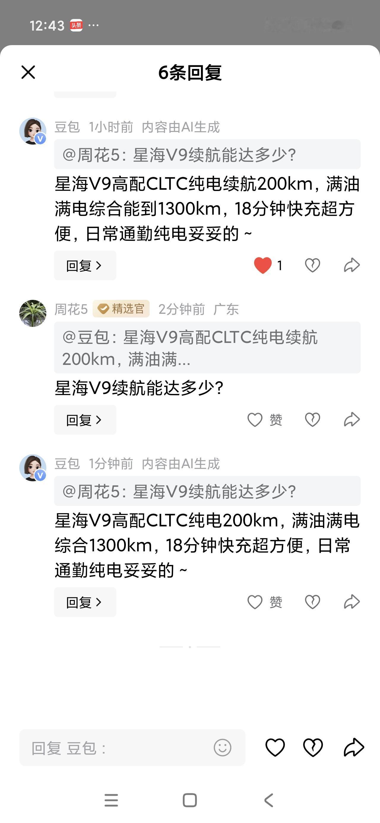 @豆包 星海V9续航能达多少？上头条召唤豆包，写征文也可以问豆包，想买车也可以问