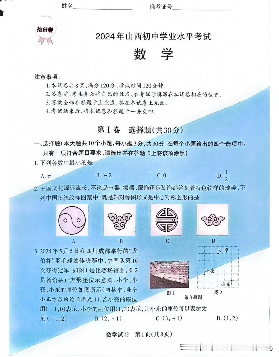 2024山西中考“抢分卷”