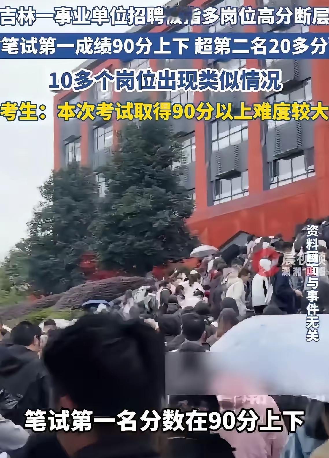 吉林白城事业单位招聘高分断层这事，给全国老百姓敲响了警钟！

1   家长去问，