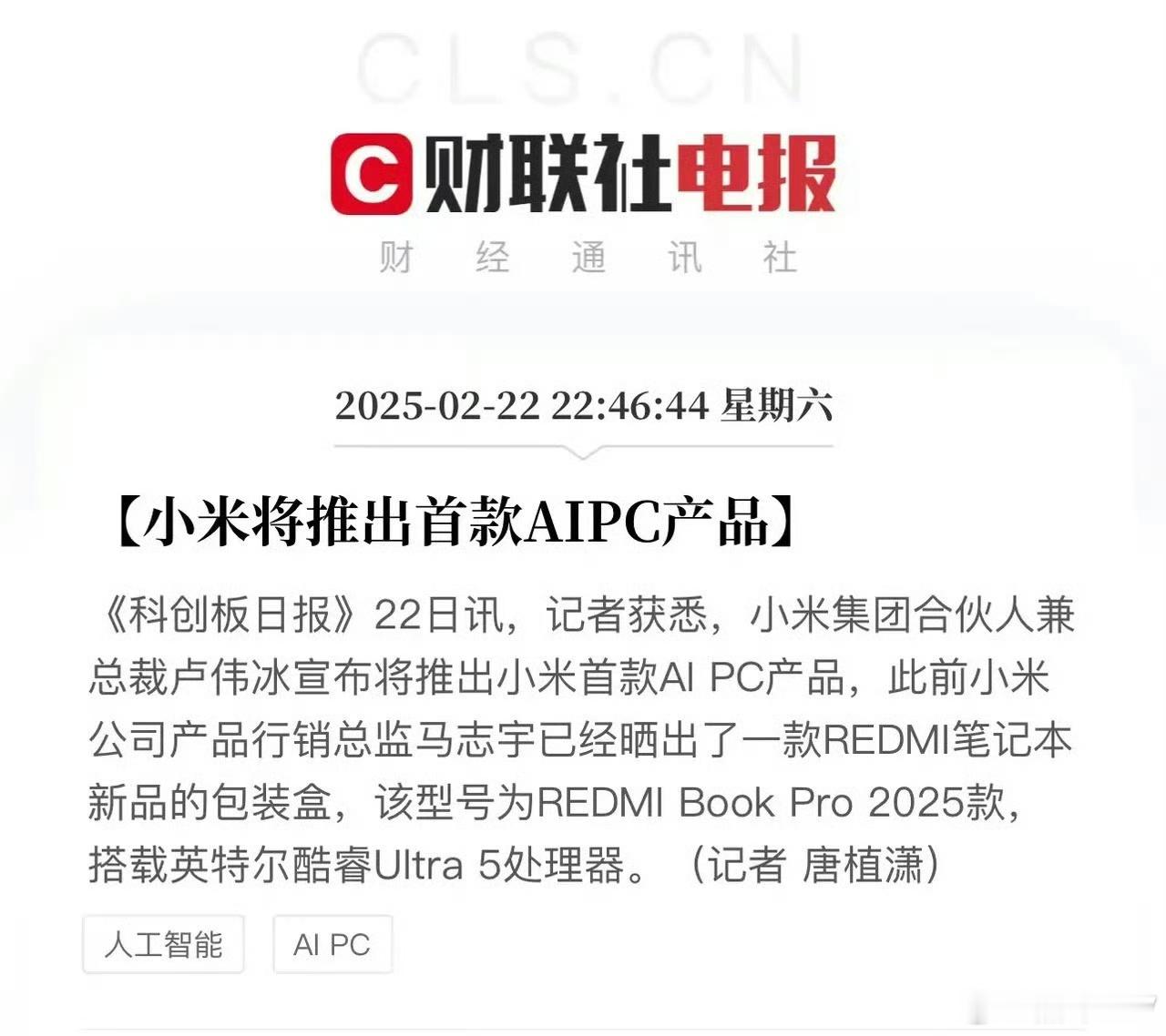 小米将推出首款AIPC产品，这个AIPC听起来有点怪怪的。 