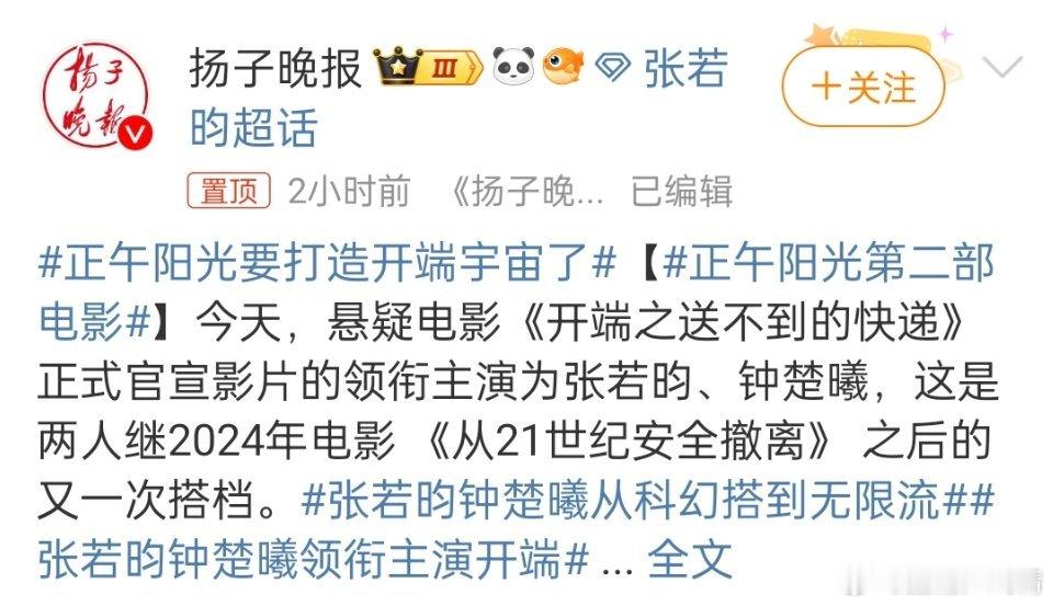 正午阳光第二部电影让肖战的得闲谨制打开市场，侯总还真会，张若昀排在后面，还是不如