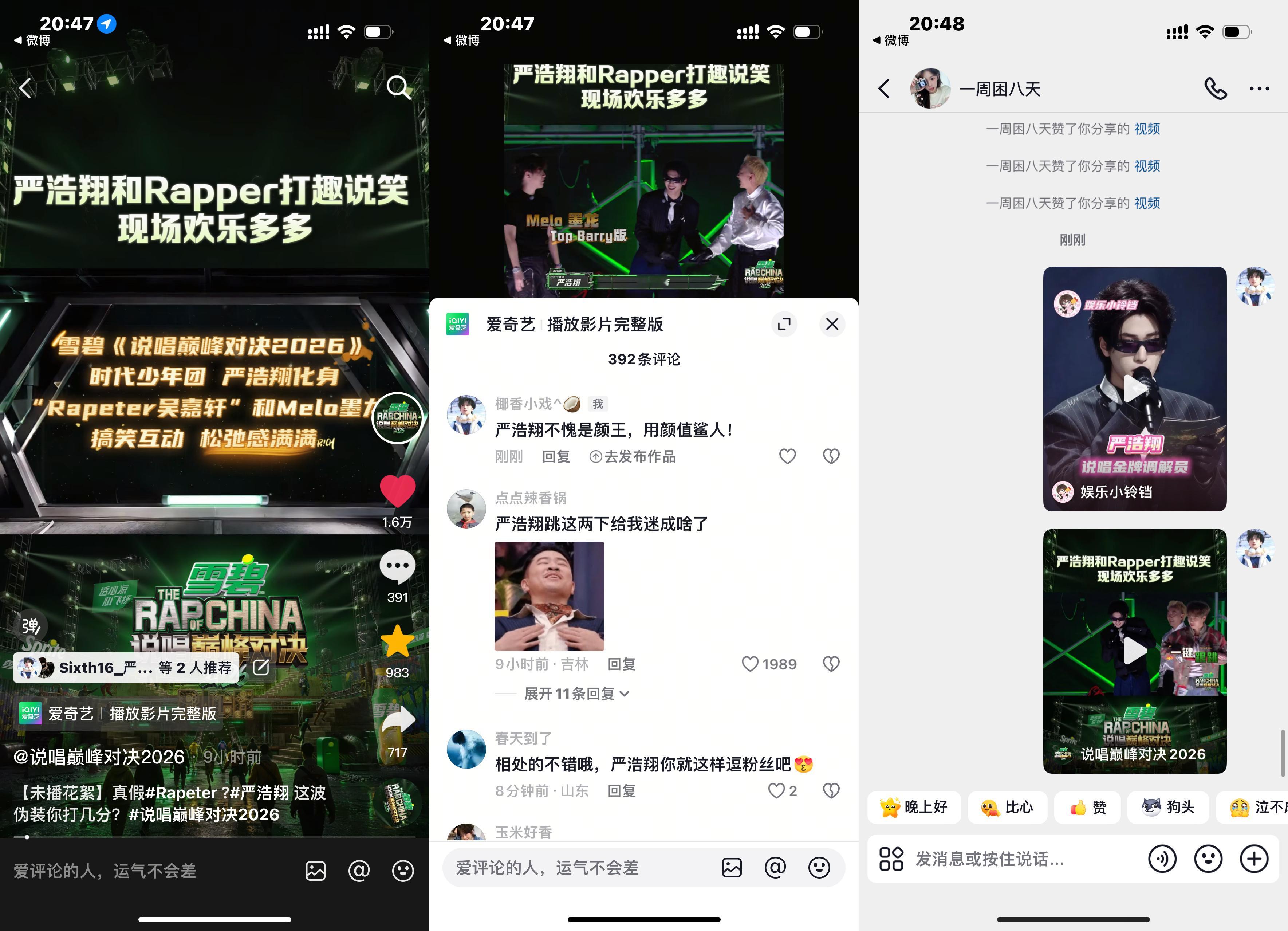 严浩翔的盐汽水基地  严浩翔说唱巅峰对决2026 严浩翔 廿二共赴浩曦启序 6.