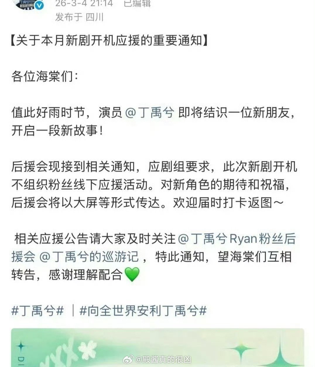 丁禹兮要进组《司宫令》了 