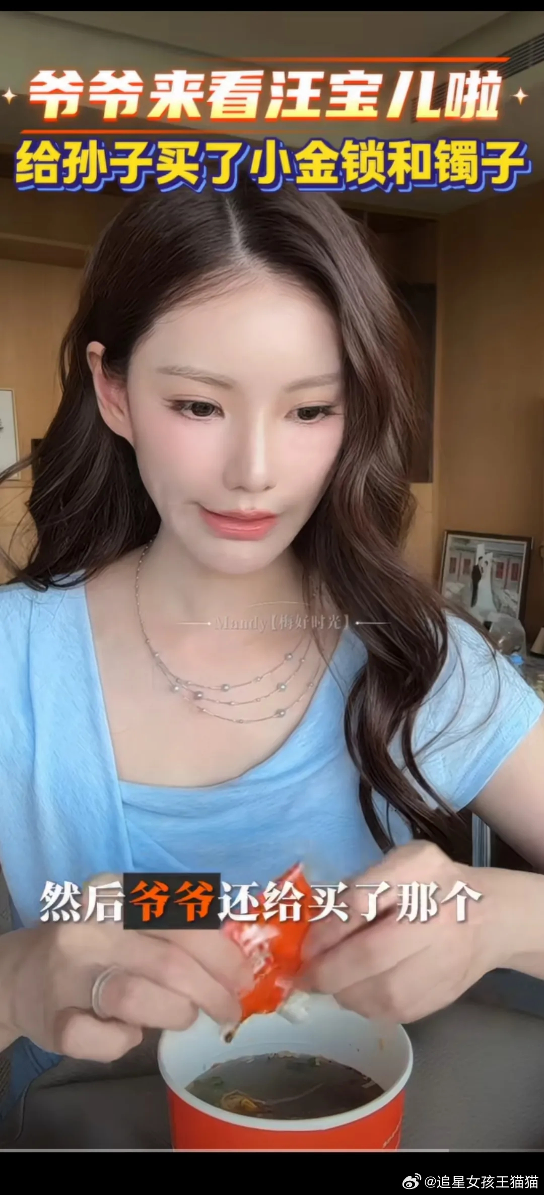 马筱梅在直播时说：“公公每天来家里看汪宝，爷爷见到小孙子，就眉开眼笑，抱起小宝贝
