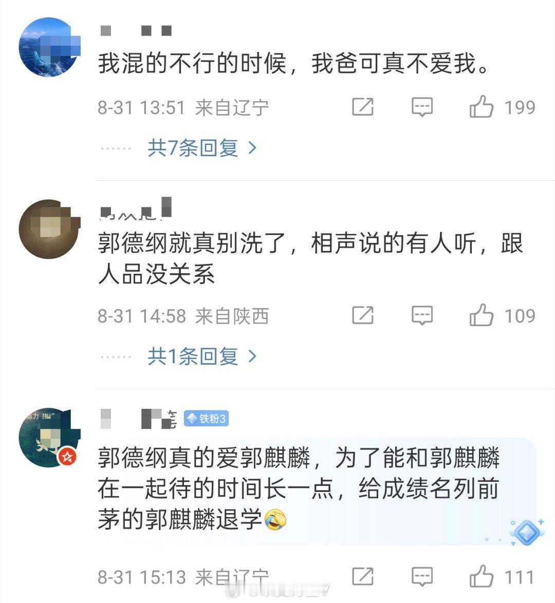 郭德纲回应被指不爱郭麒麟我觉得郭德纲说的对，毕竟是郭家家事。我也觉得粉丝说的没毛