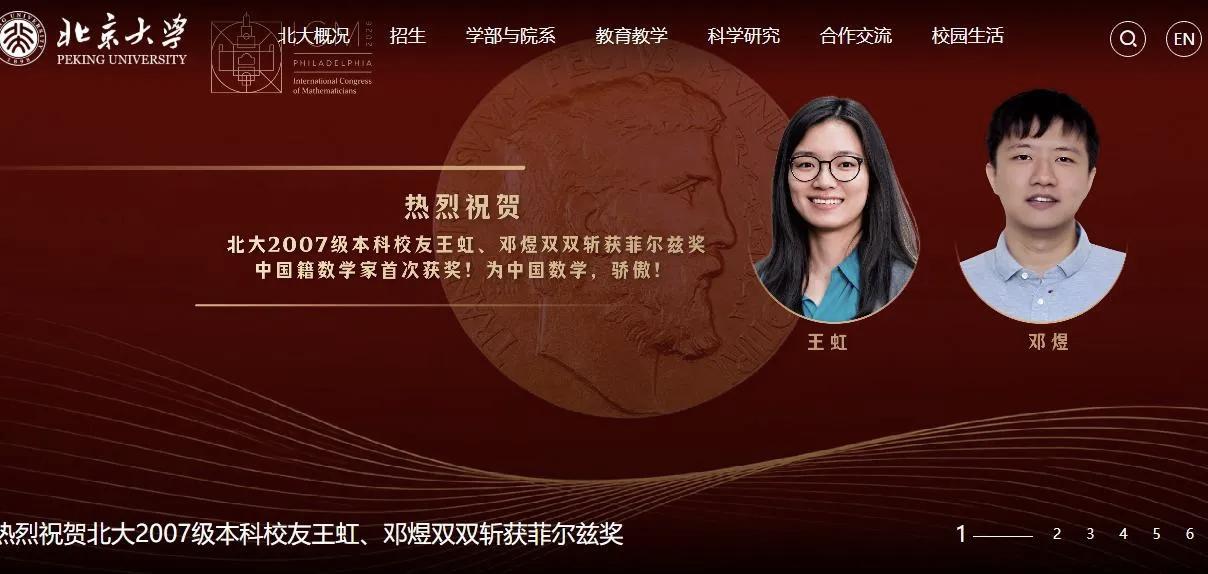 中国籍的数学家王虹和邓煜在被誉为诺贝尔数学奖的菲尔兹奖上双双获奖，作为中国人真的