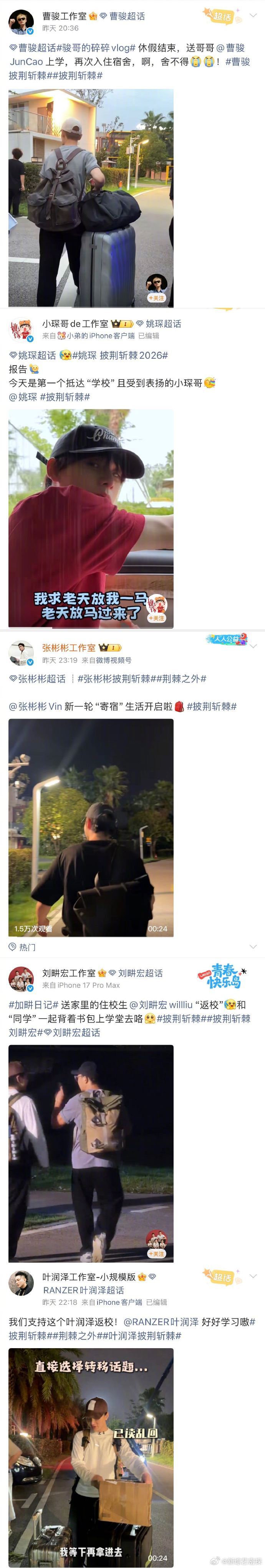 披荆斩棘二公录制披荆斩棘二公哥哥开学了披荆斩棘 开学季氛围感拉满，披荆斩棘二公正